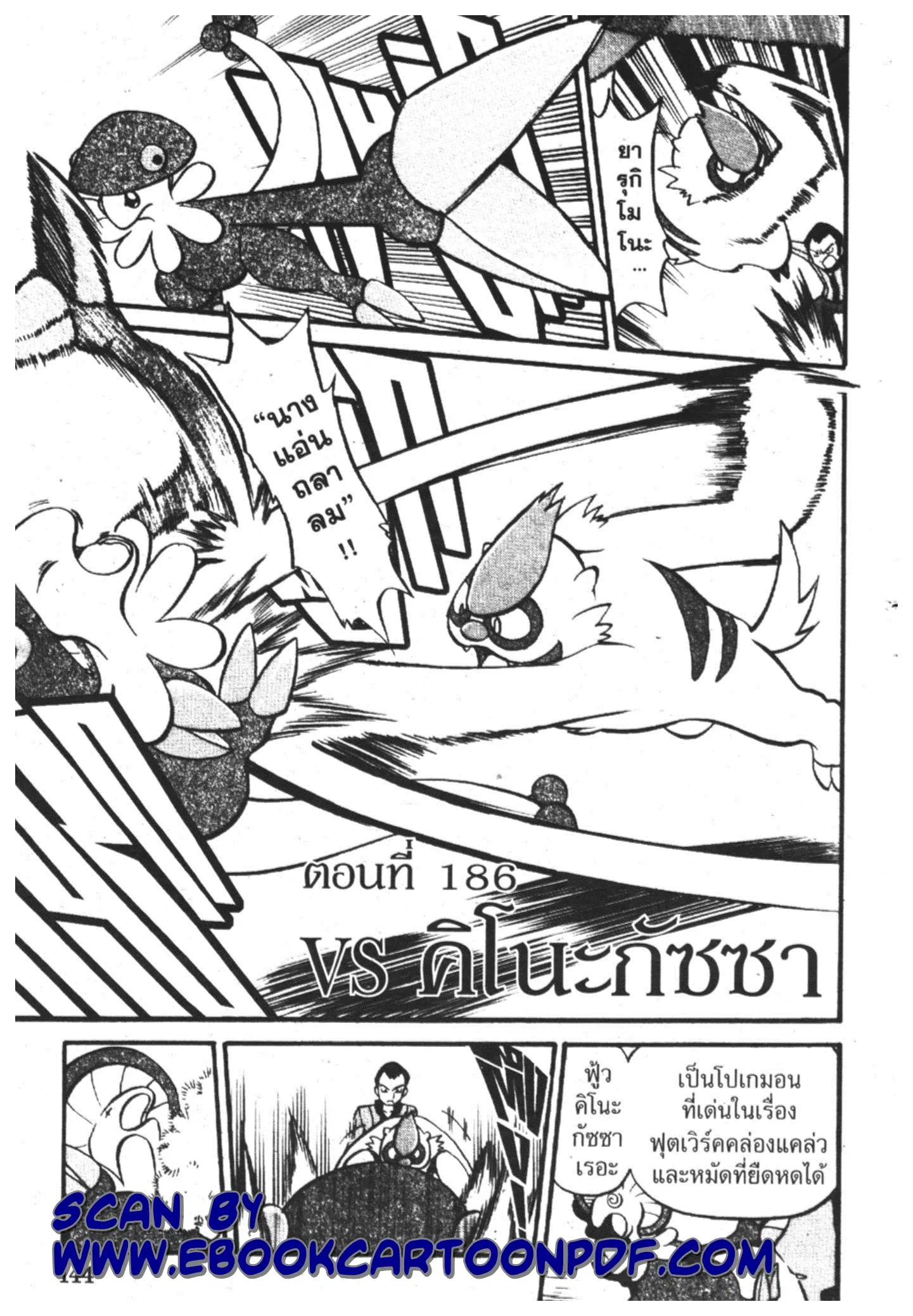 Pokémon ตอนที่ 186 หน้า 2