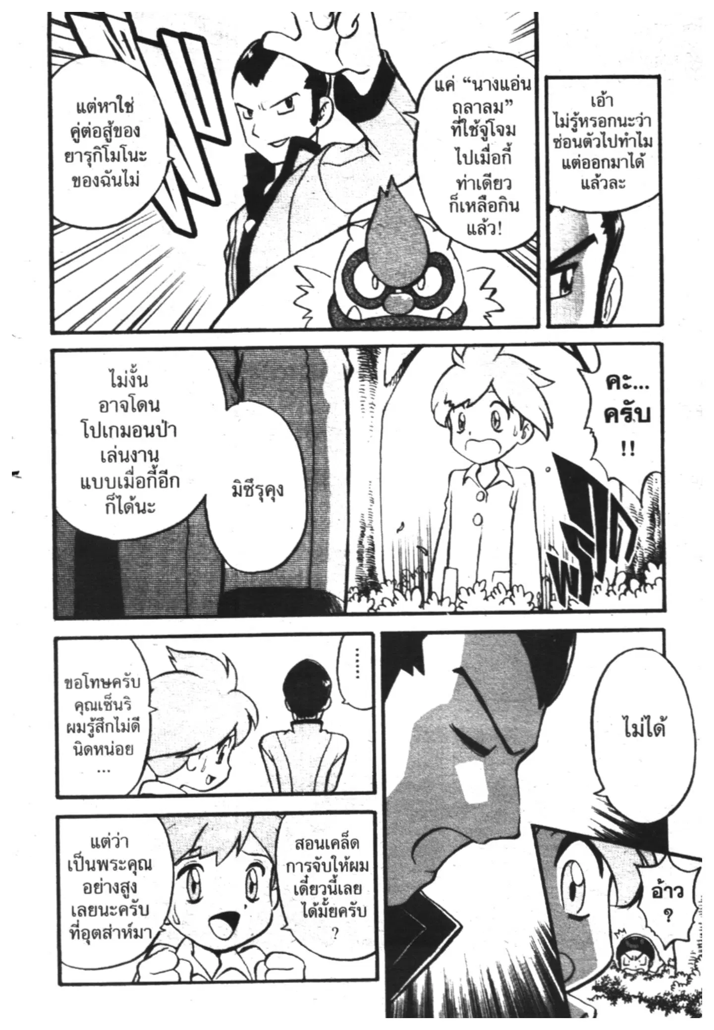 Pokémon ตอนที่ 186 หน้า 3