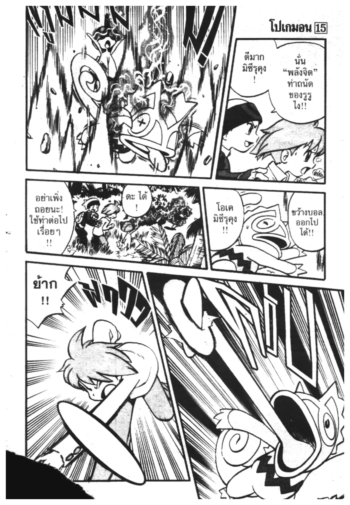 Pokémon ตอนที่ 187 หน้า 1