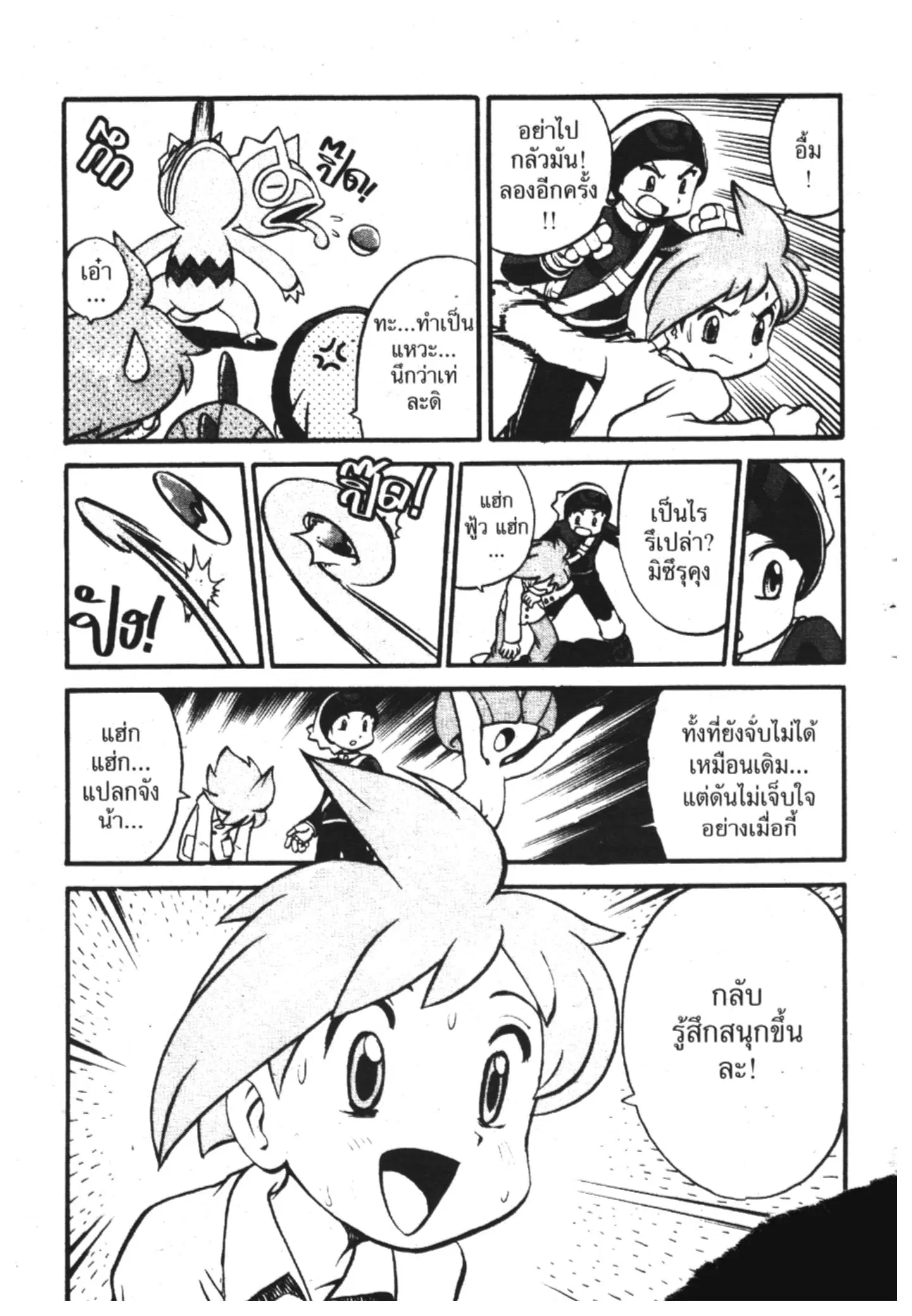 Pokémon ตอนที่ 187 หน้า 2