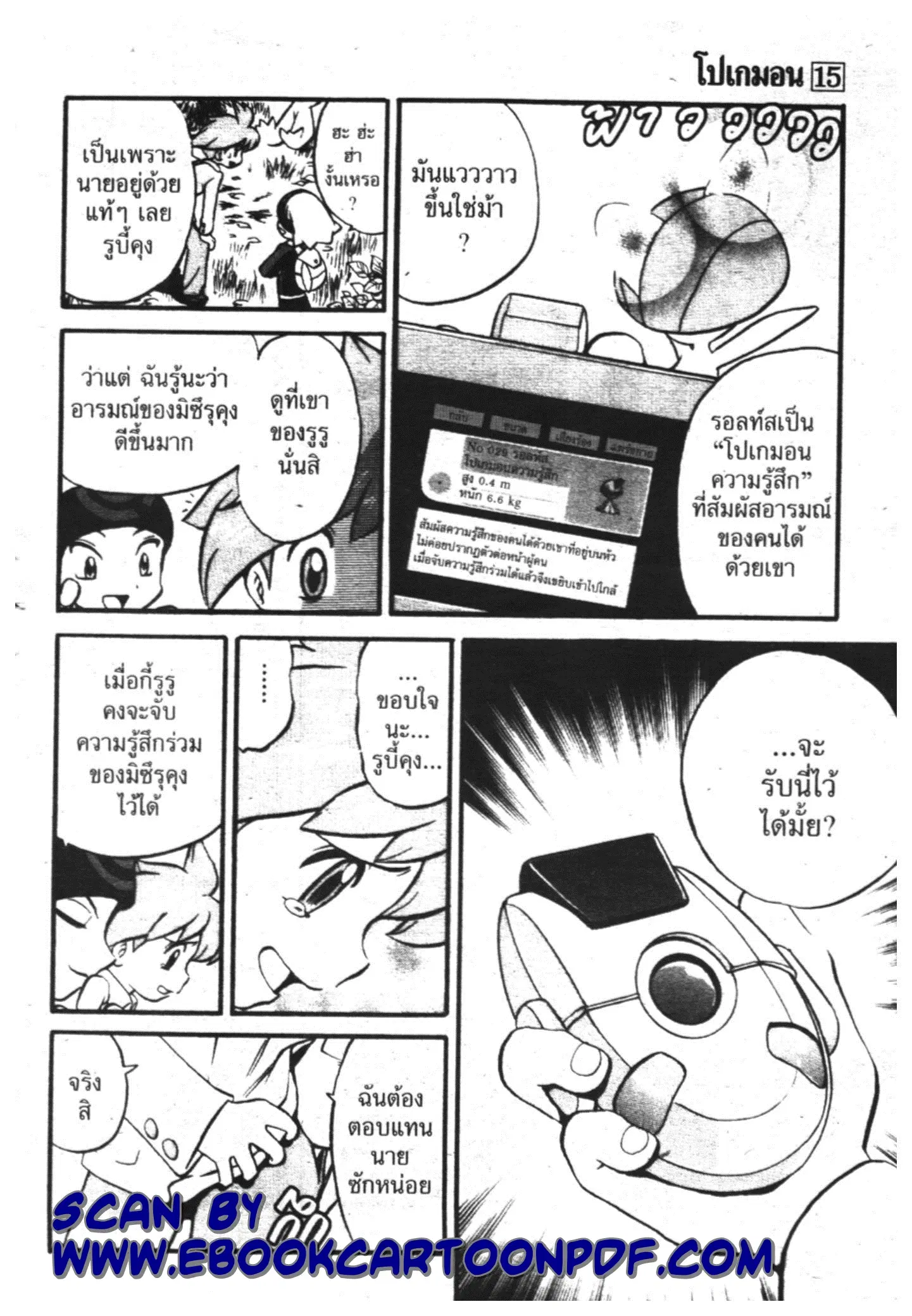 Pokémon ตอนที่ 187 หน้า 3