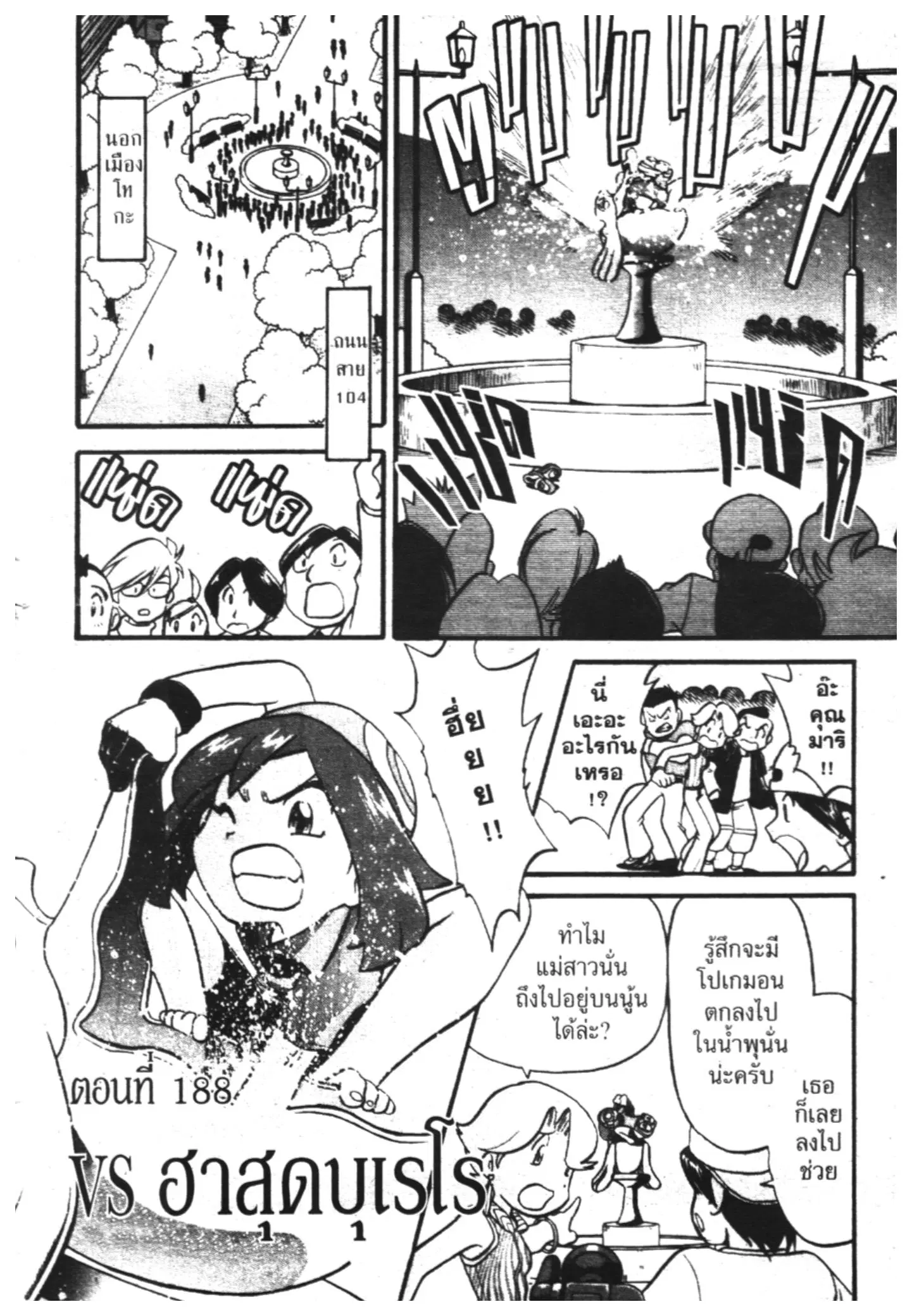 Pokémon ตอนที่ 188 หน้า 1
