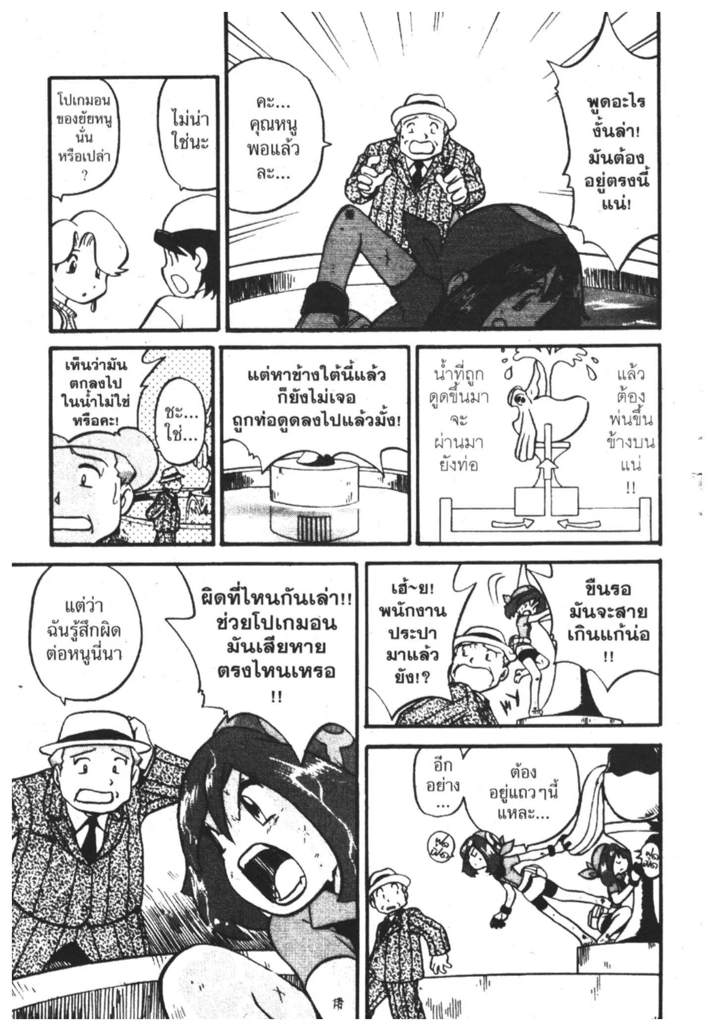 Pokémon ตอนที่ 188 หน้า 2