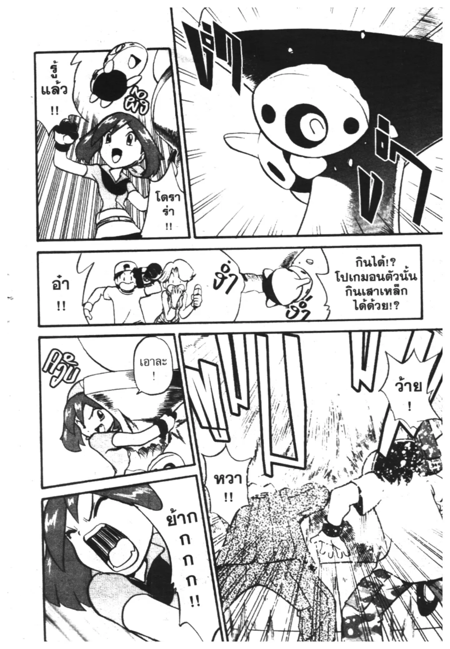 Pokémon ตอนที่ 188 หน้า 3