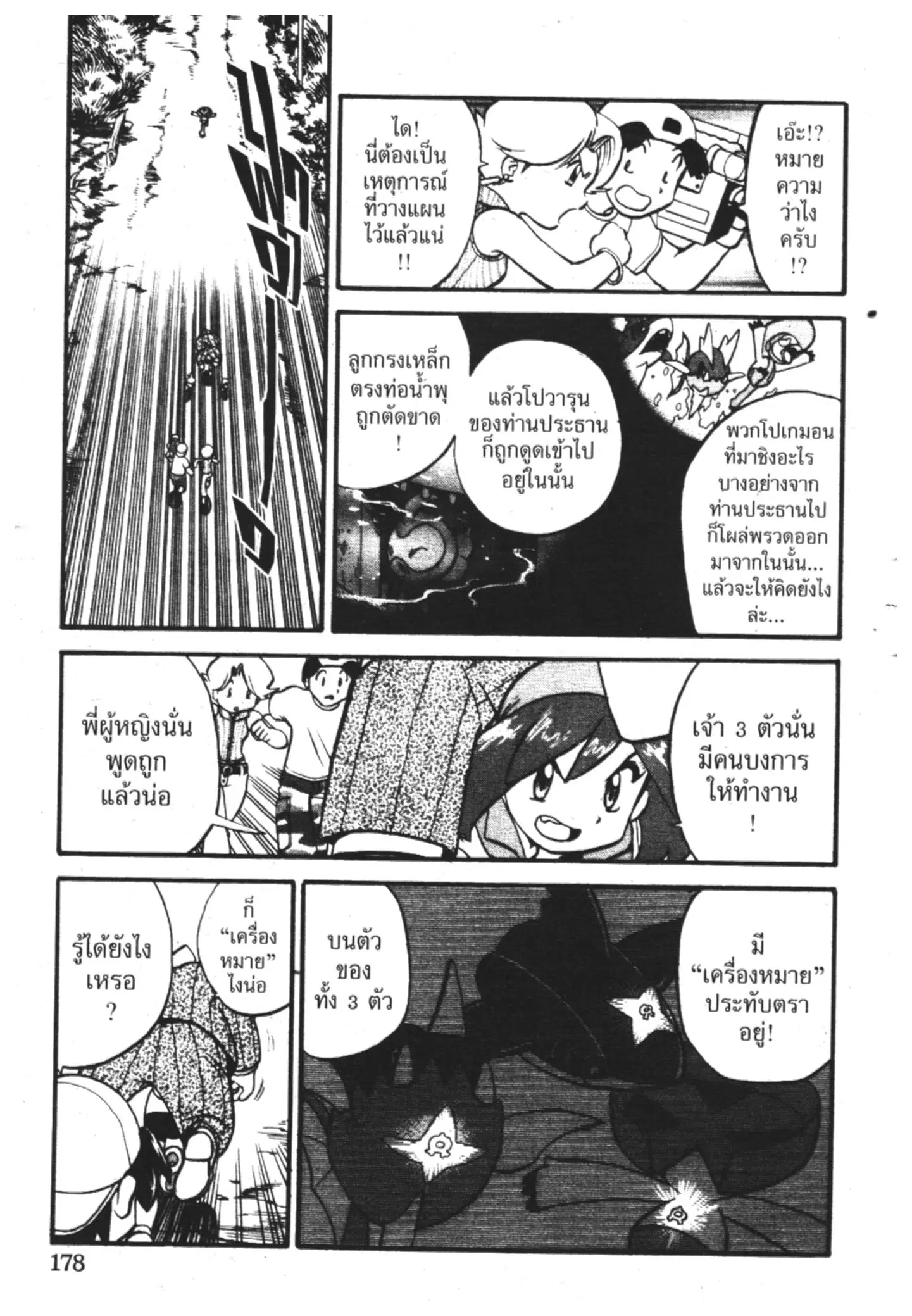 Pokémon ตอนที่ 189 หน้า 3