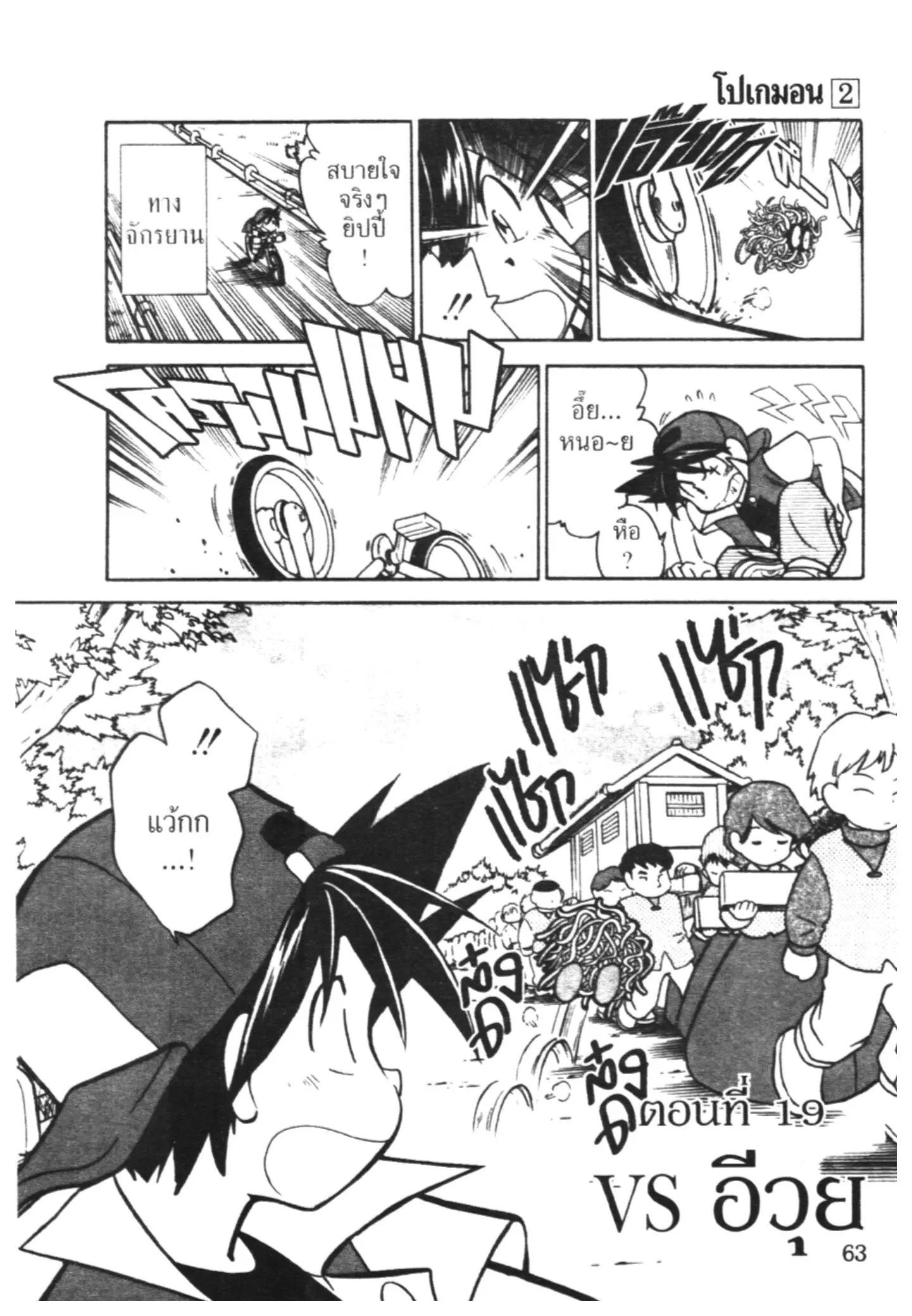 Pokémon ตอนที่ 19 หน้า 1