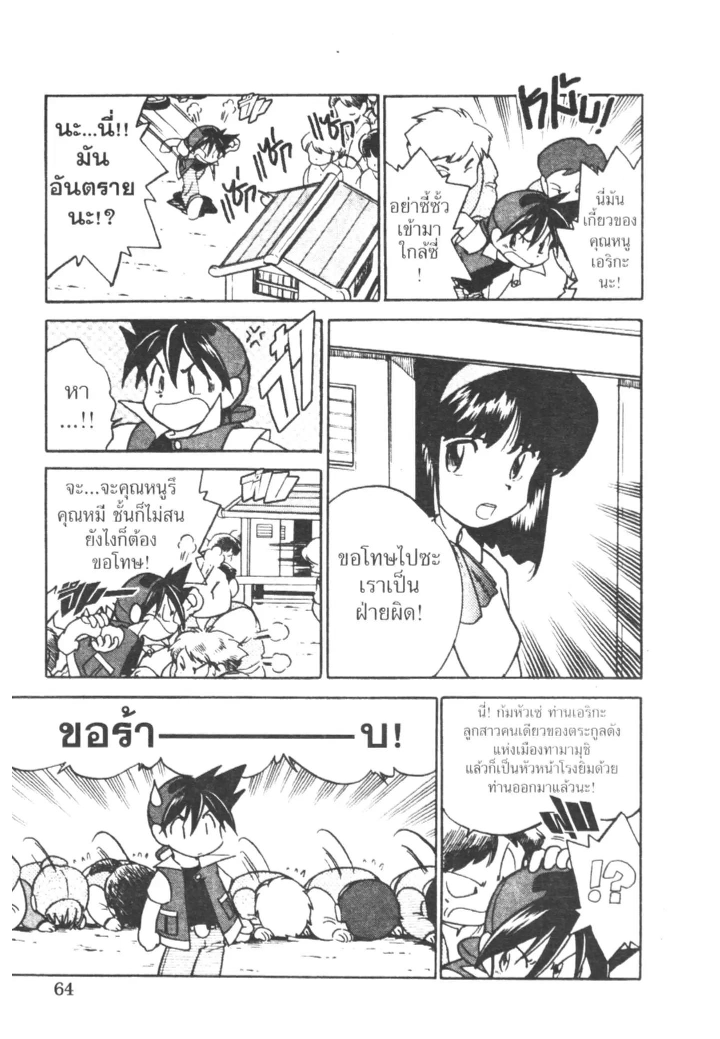 Pokémon ตอนที่ 19 หน้า 2