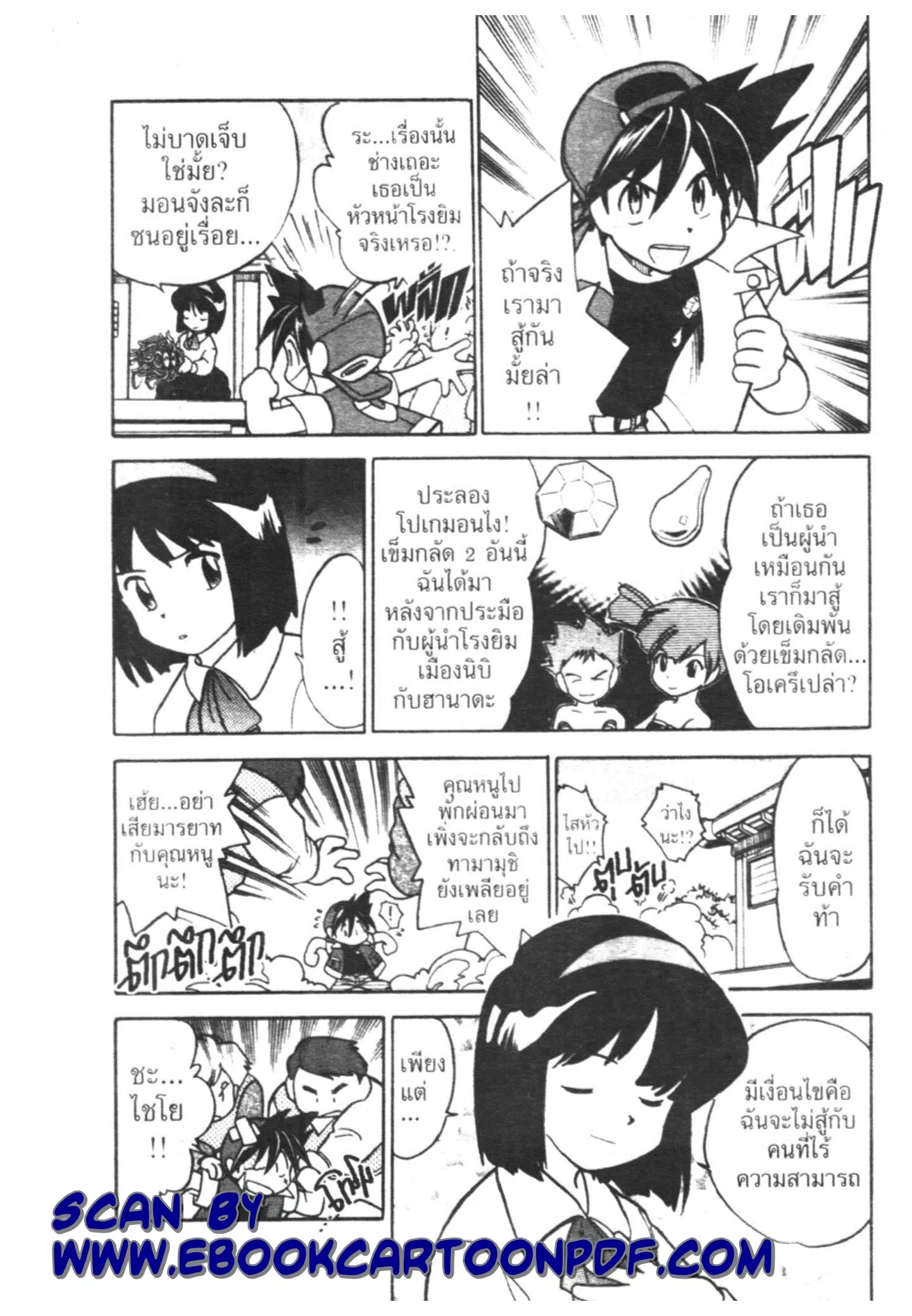 Pokémon ตอนที่ 19 หน้า 3