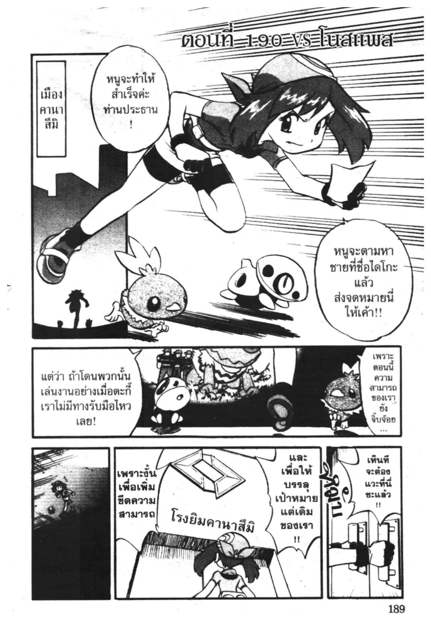 Pokémon ตอนที่ 190 หน้า 1