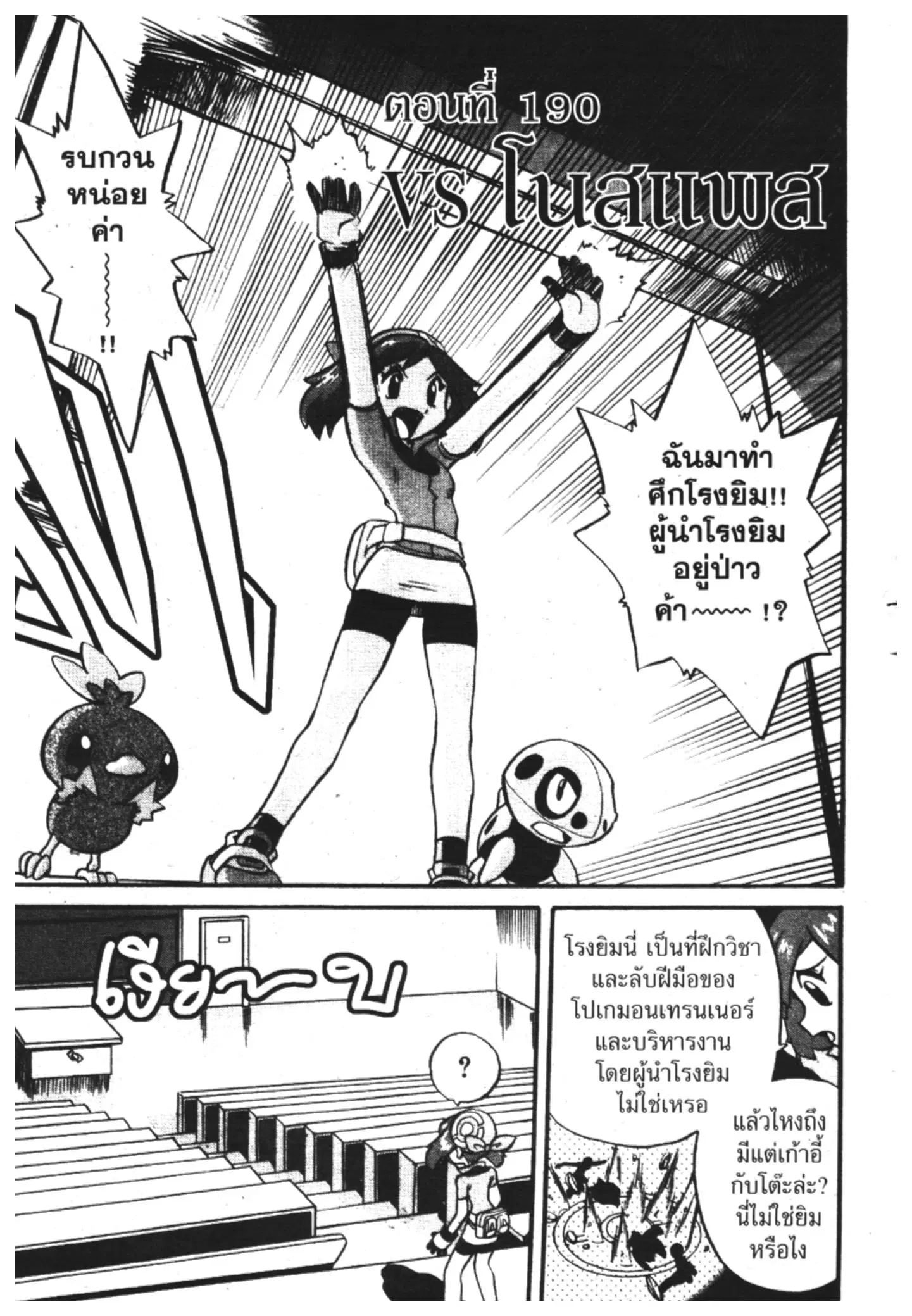 Pokémon ตอนที่ 190 หน้า 2