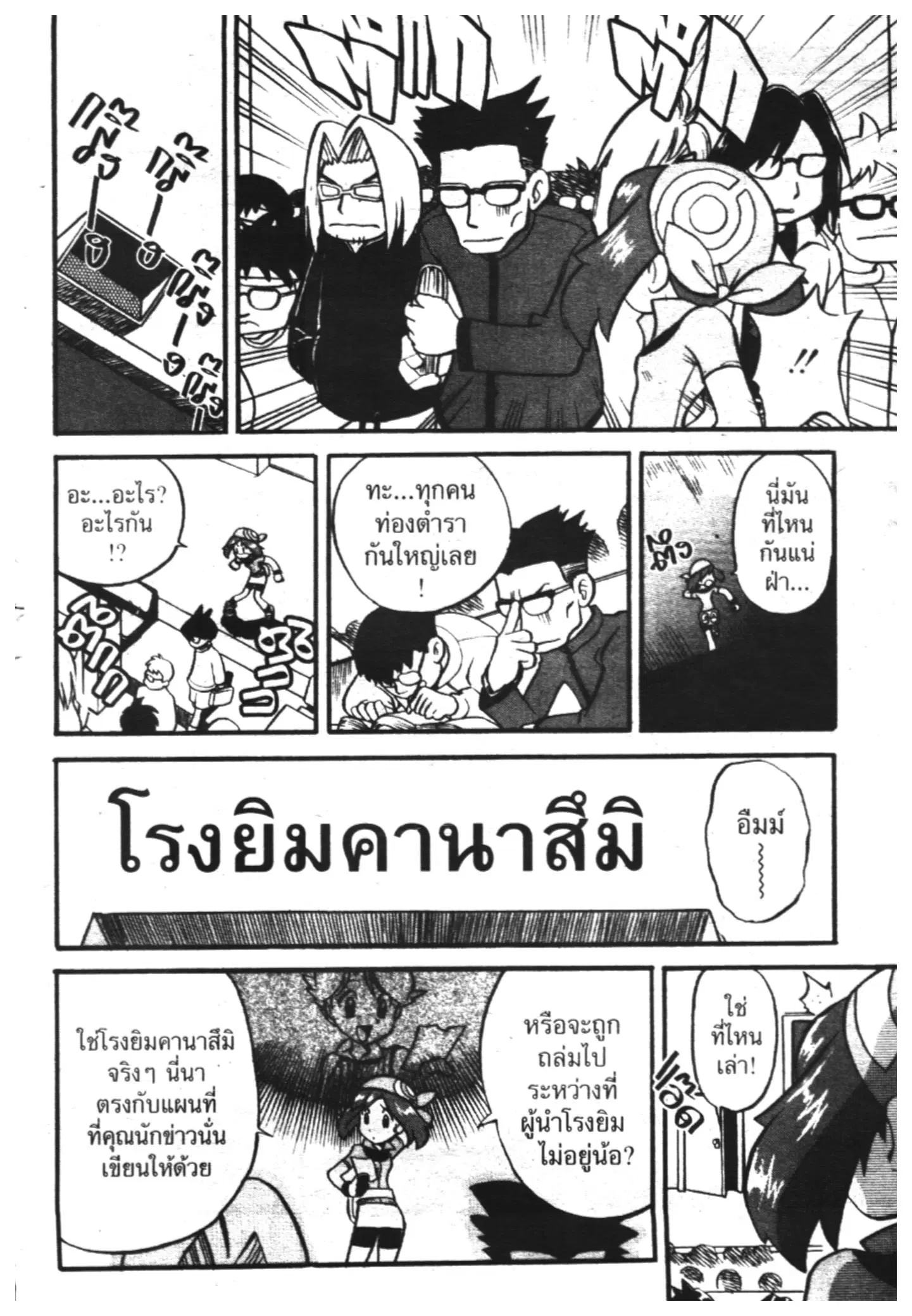 Pokémon ตอนที่ 190 หน้า 3