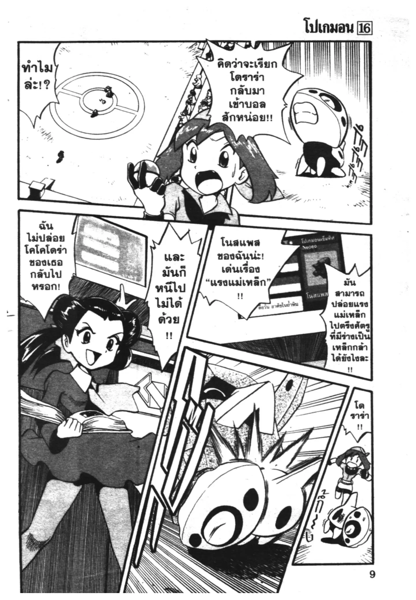 Pokémon ตอนที่ 191 หน้า 2