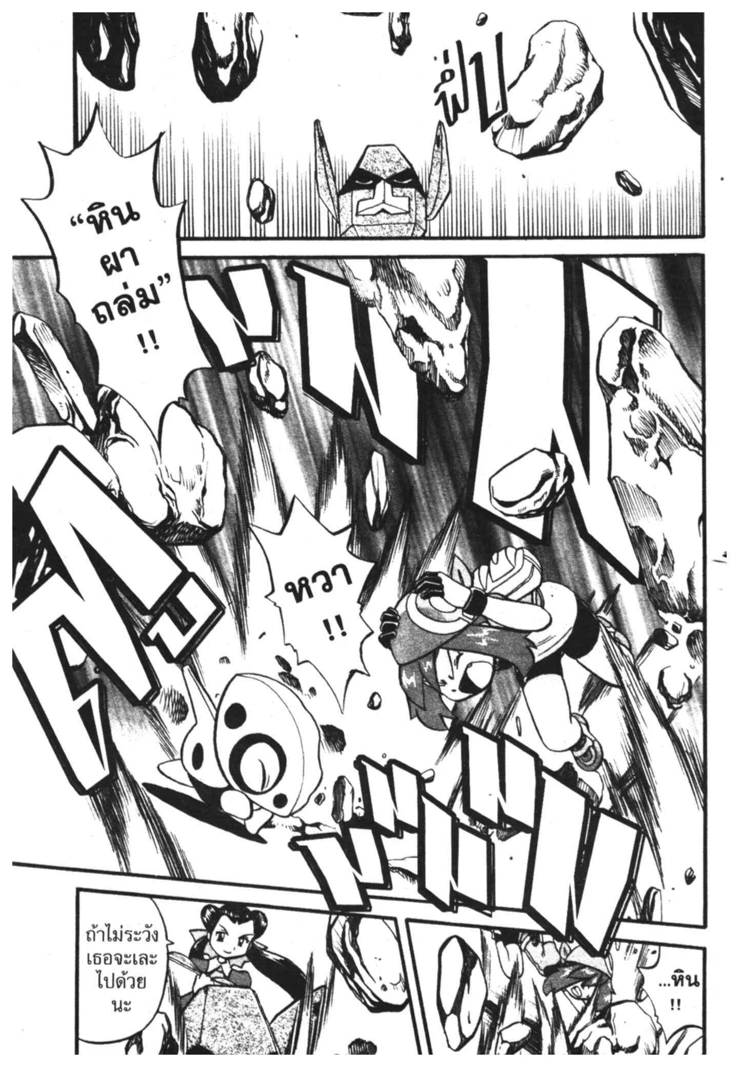 Pokémon ตอนที่ 191 หน้า 3