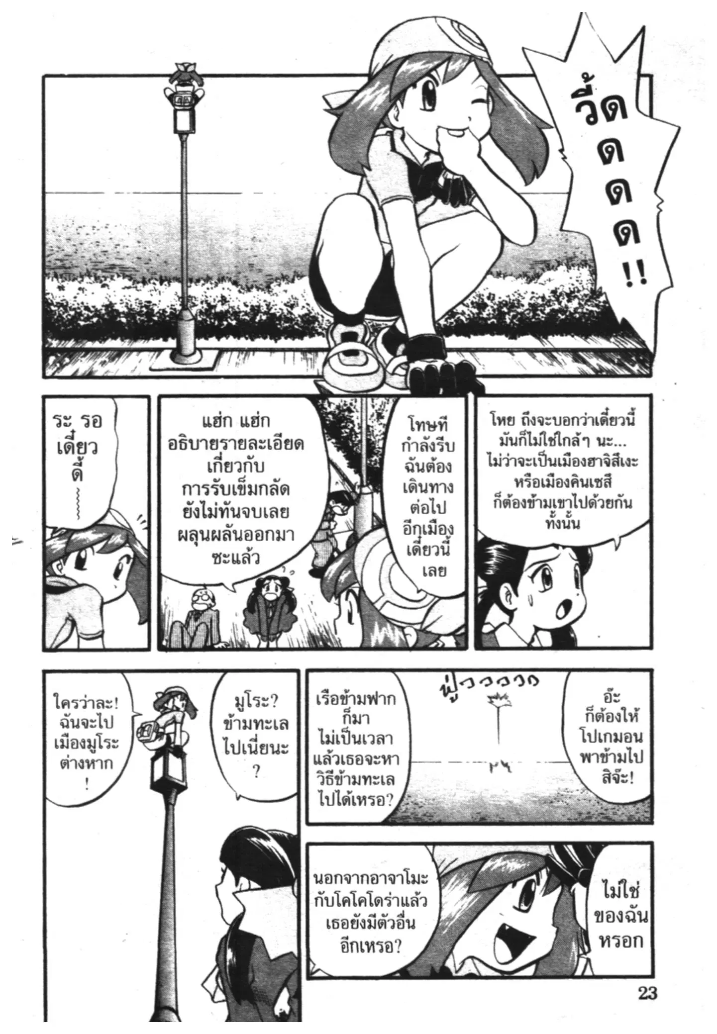 Pokémon ตอนที่ 192 หน้า 2