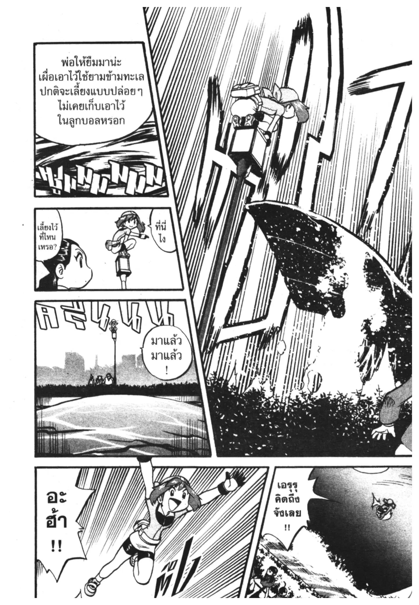 Pokémon ตอนที่ 192 หน้า 3