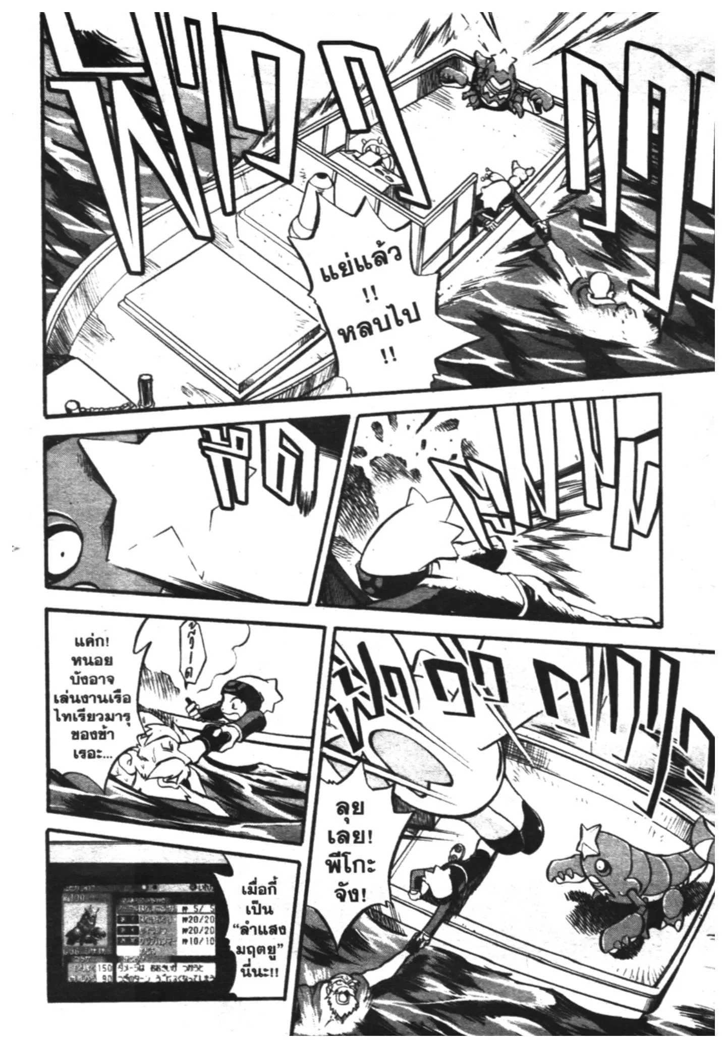 Pokémon ตอนที่ 193 หน้า 2
