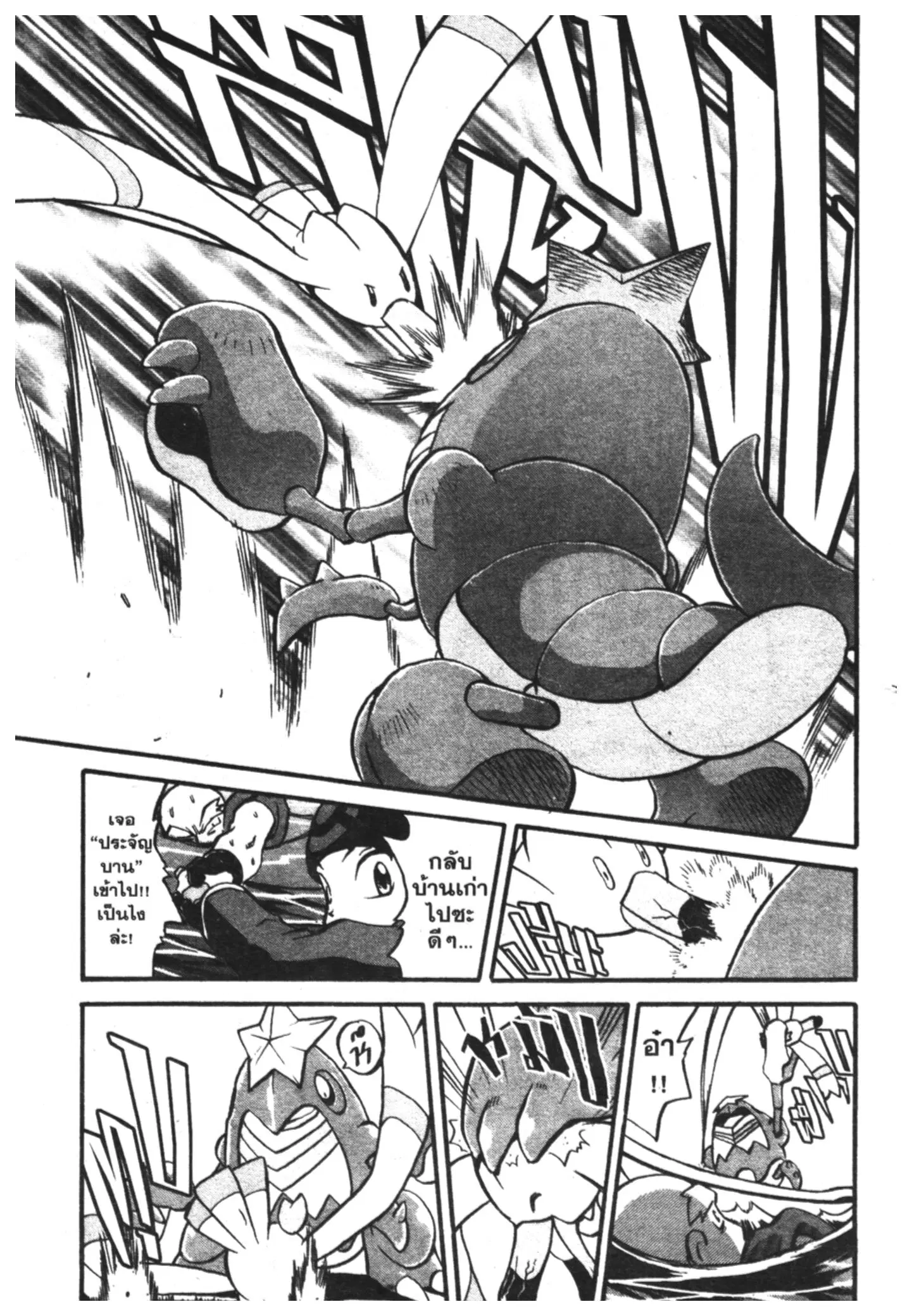 Pokémon ตอนที่ 193 หน้า 3
