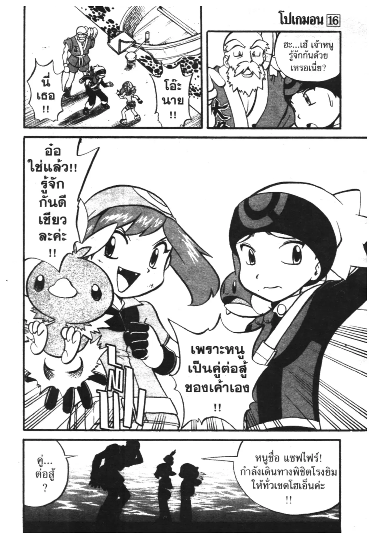 Pokémon ตอนที่ 194 หน้า 2