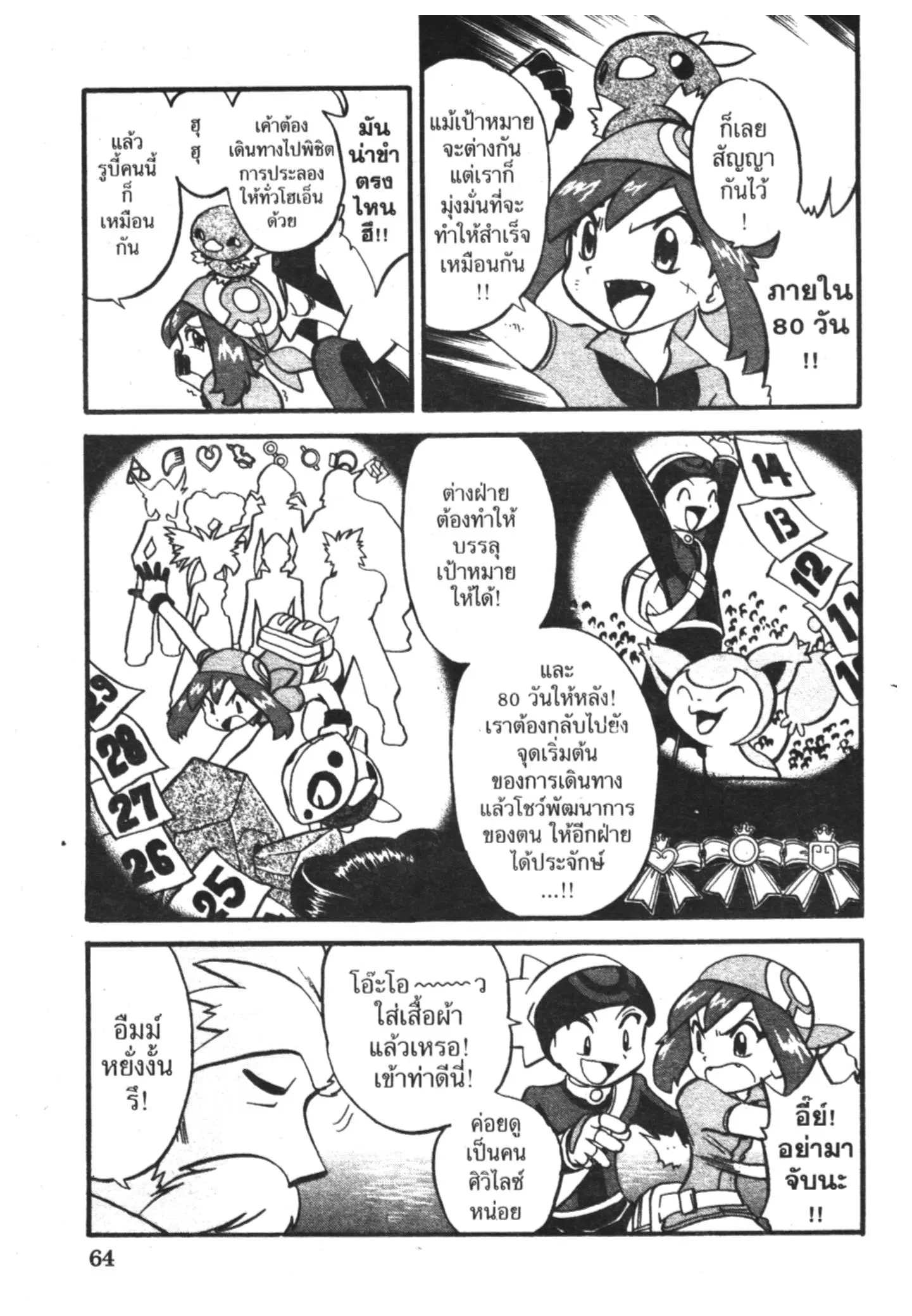 Pokémon ตอนที่ 194 หน้า 3