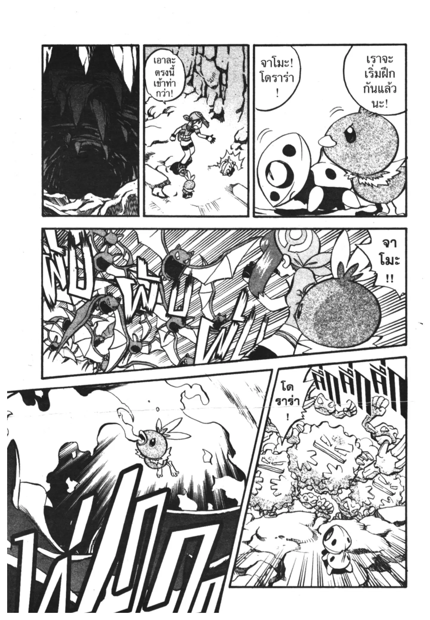 Pokémon ตอนที่ 195 หน้า 2