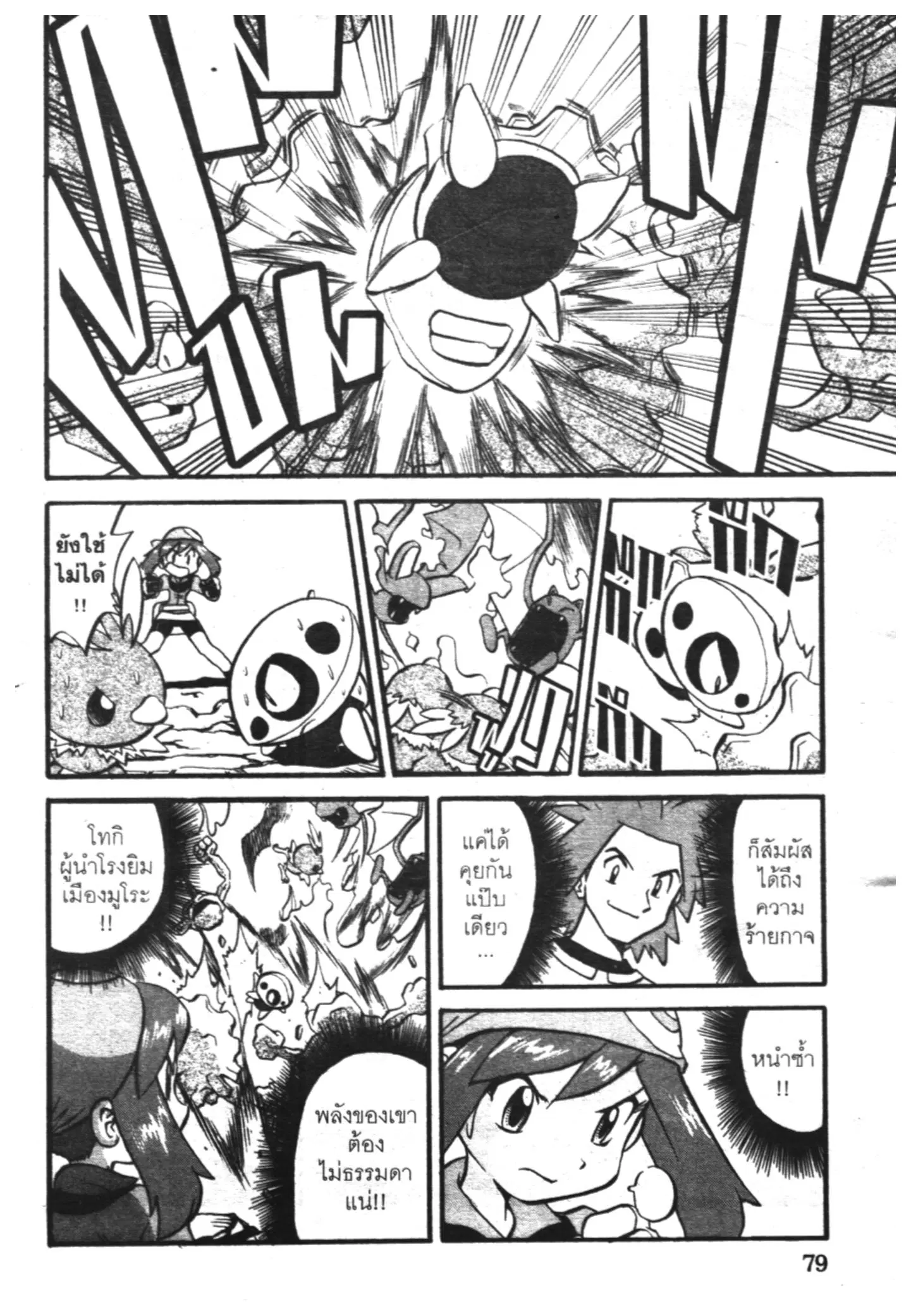Pokémon ตอนที่ 195 หน้า 3