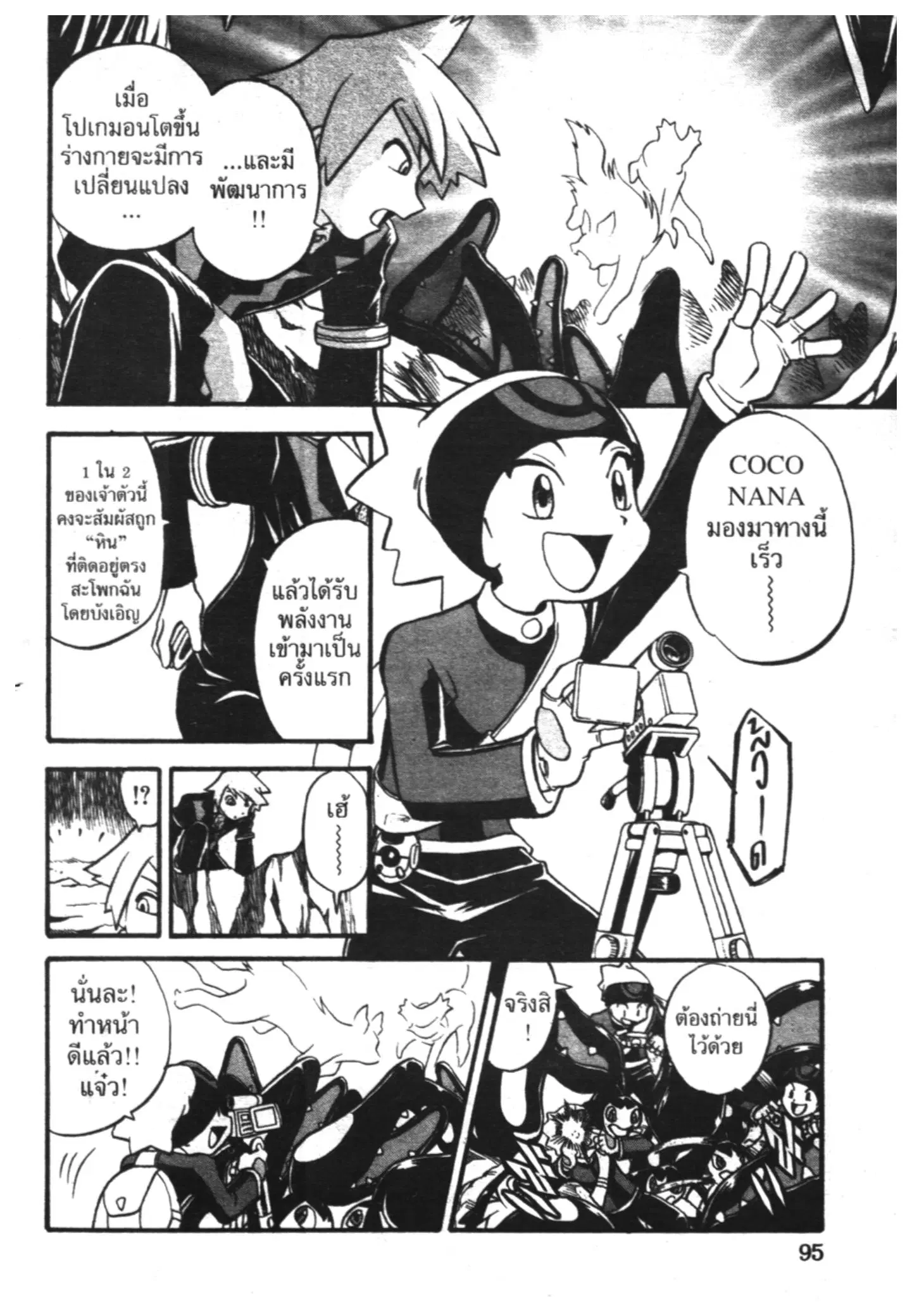 Pokémon ตอนที่ 196 หน้า 2