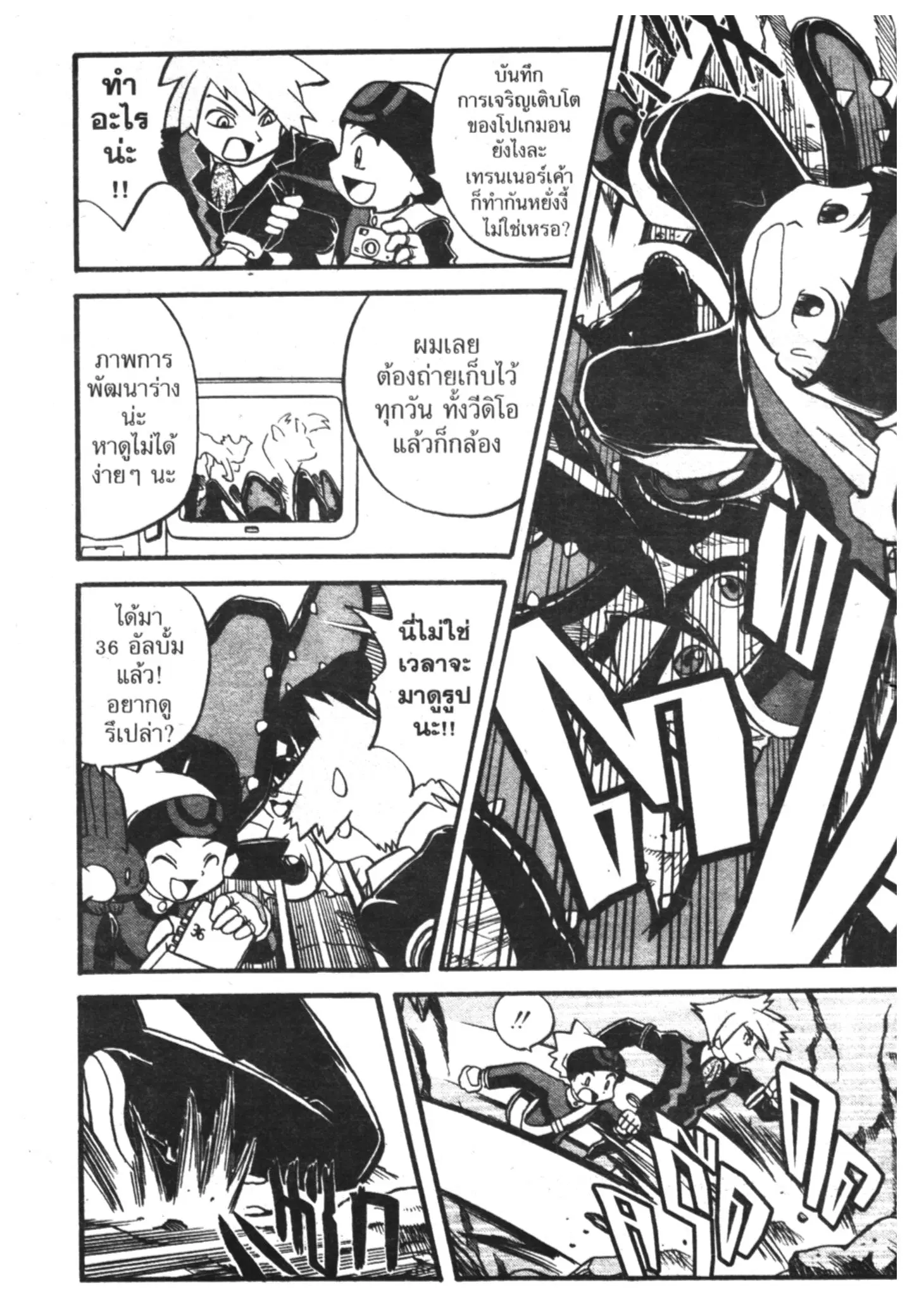 Pokémon ตอนที่ 196 หน้า 3