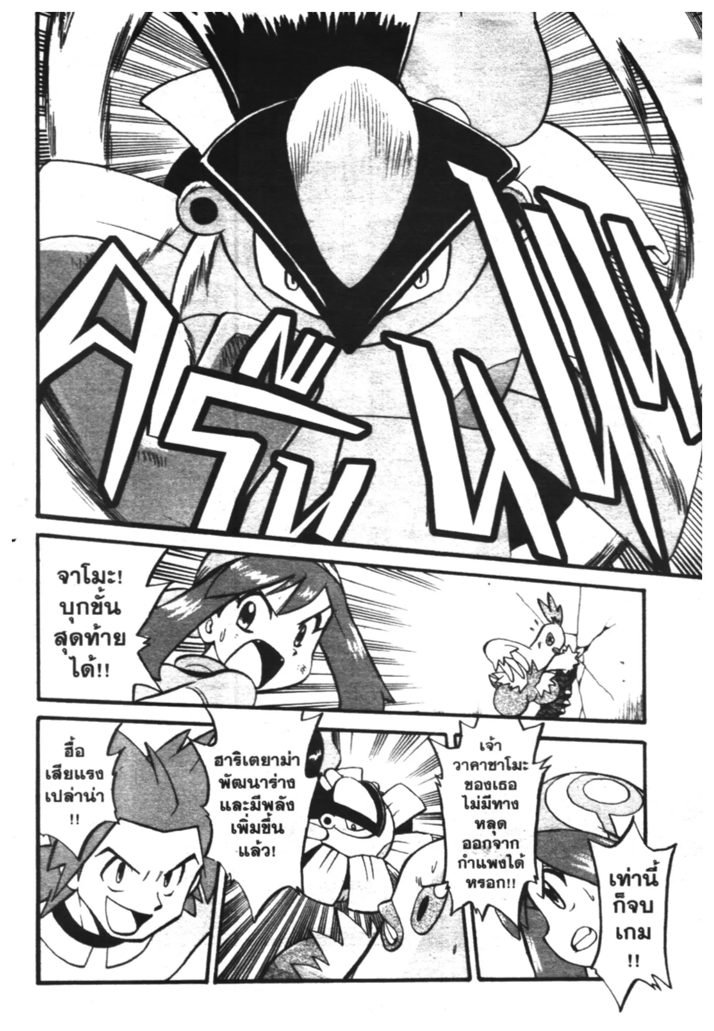 Pokémon ตอนที่ 197 หน้า 2