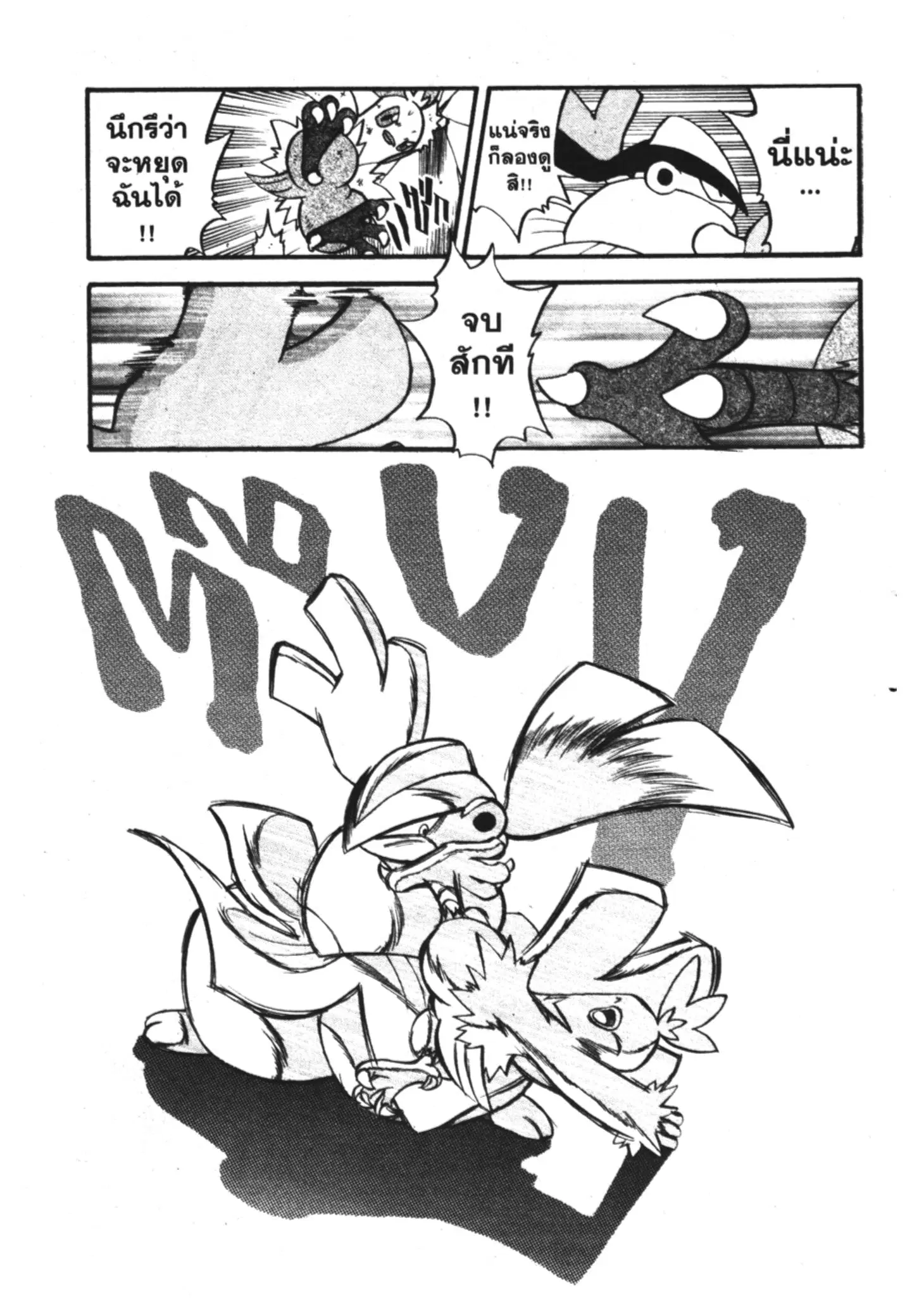 Pokémon ตอนที่ 197 หน้า 3