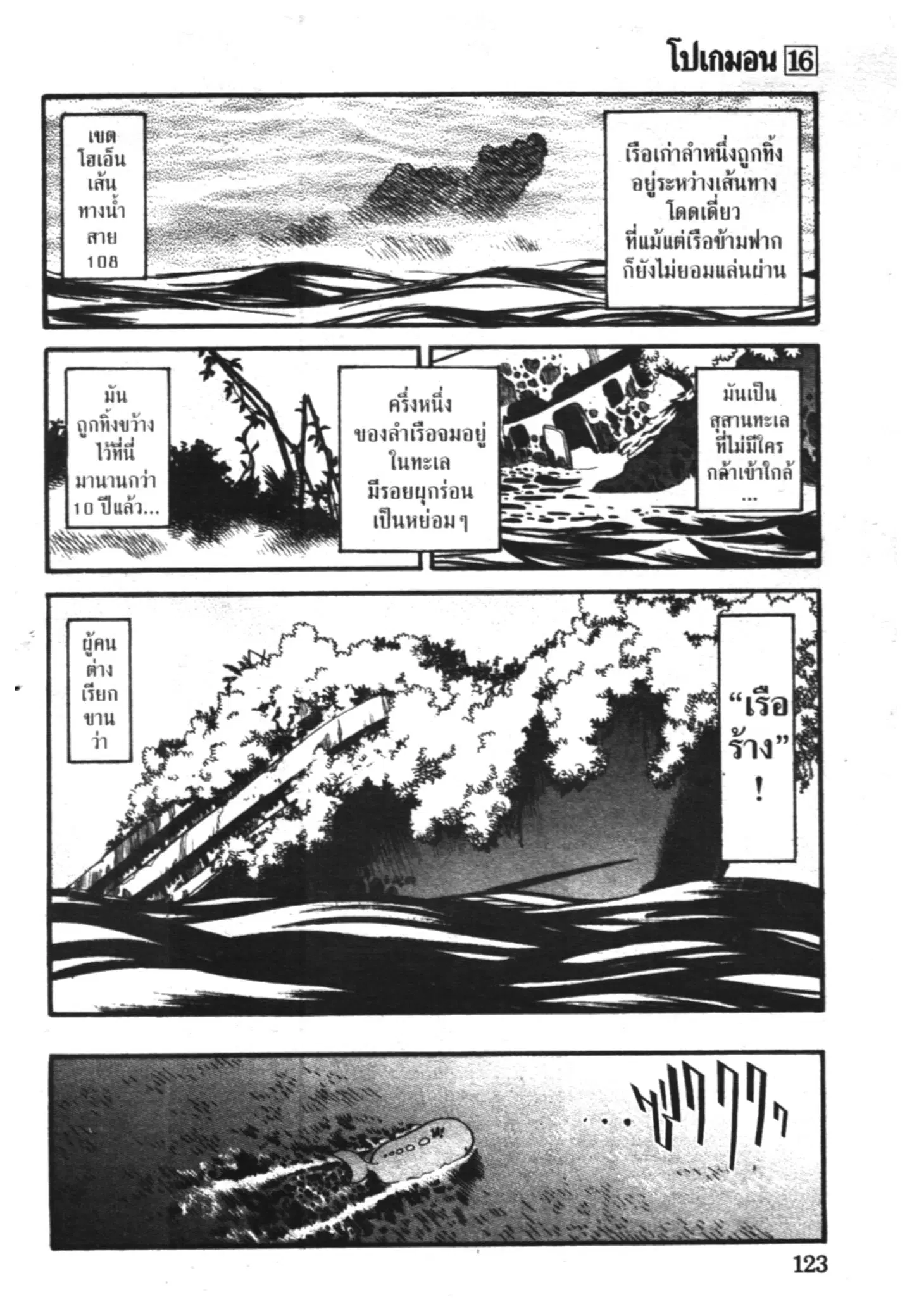 Pokémon ตอนที่ 198 หน้า 2