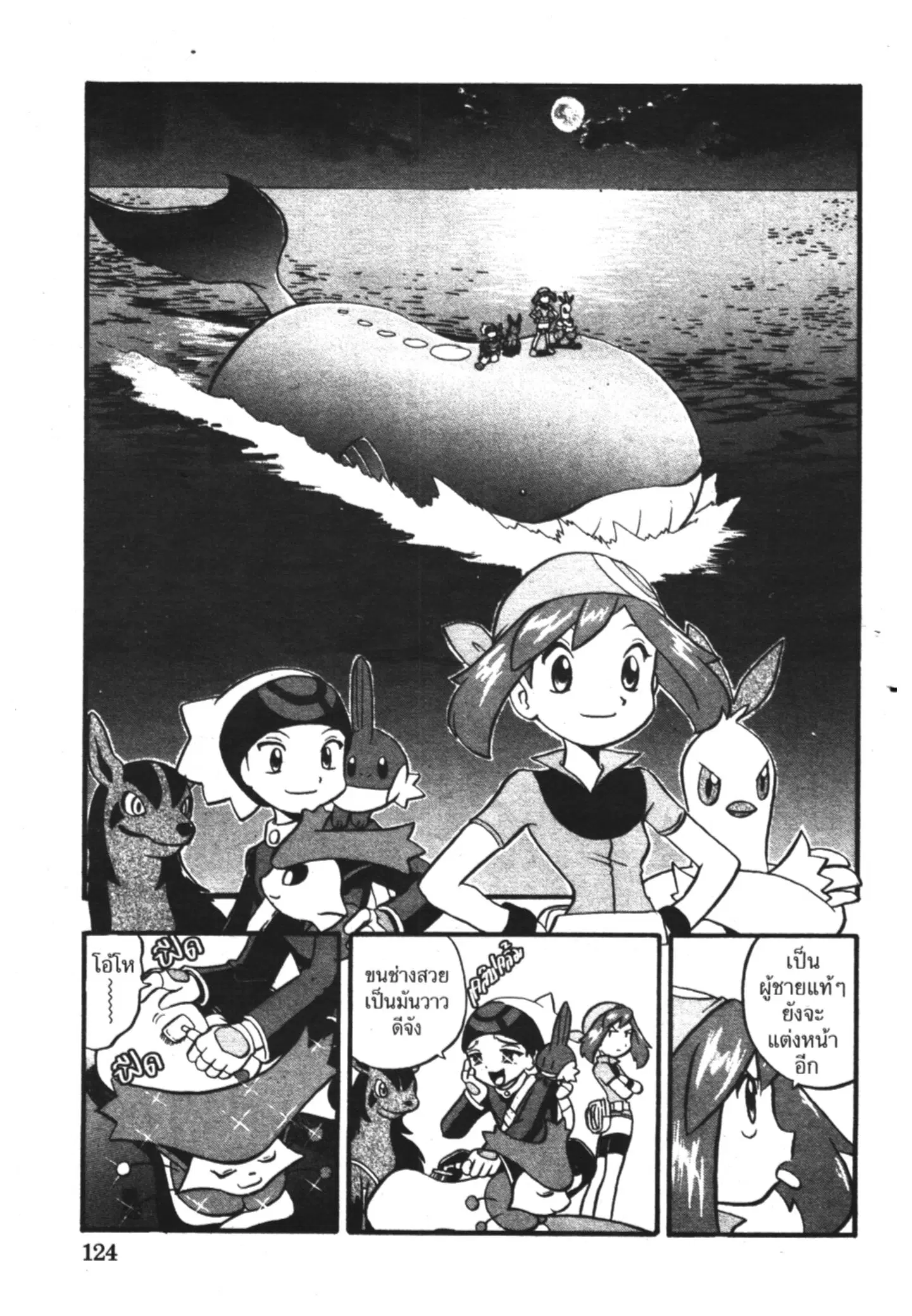 Pokémon ตอนที่ 198 หน้า 3