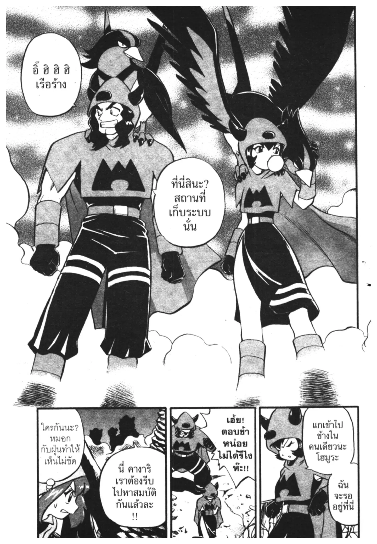 Pokémon ตอนที่ 199 หน้า 3