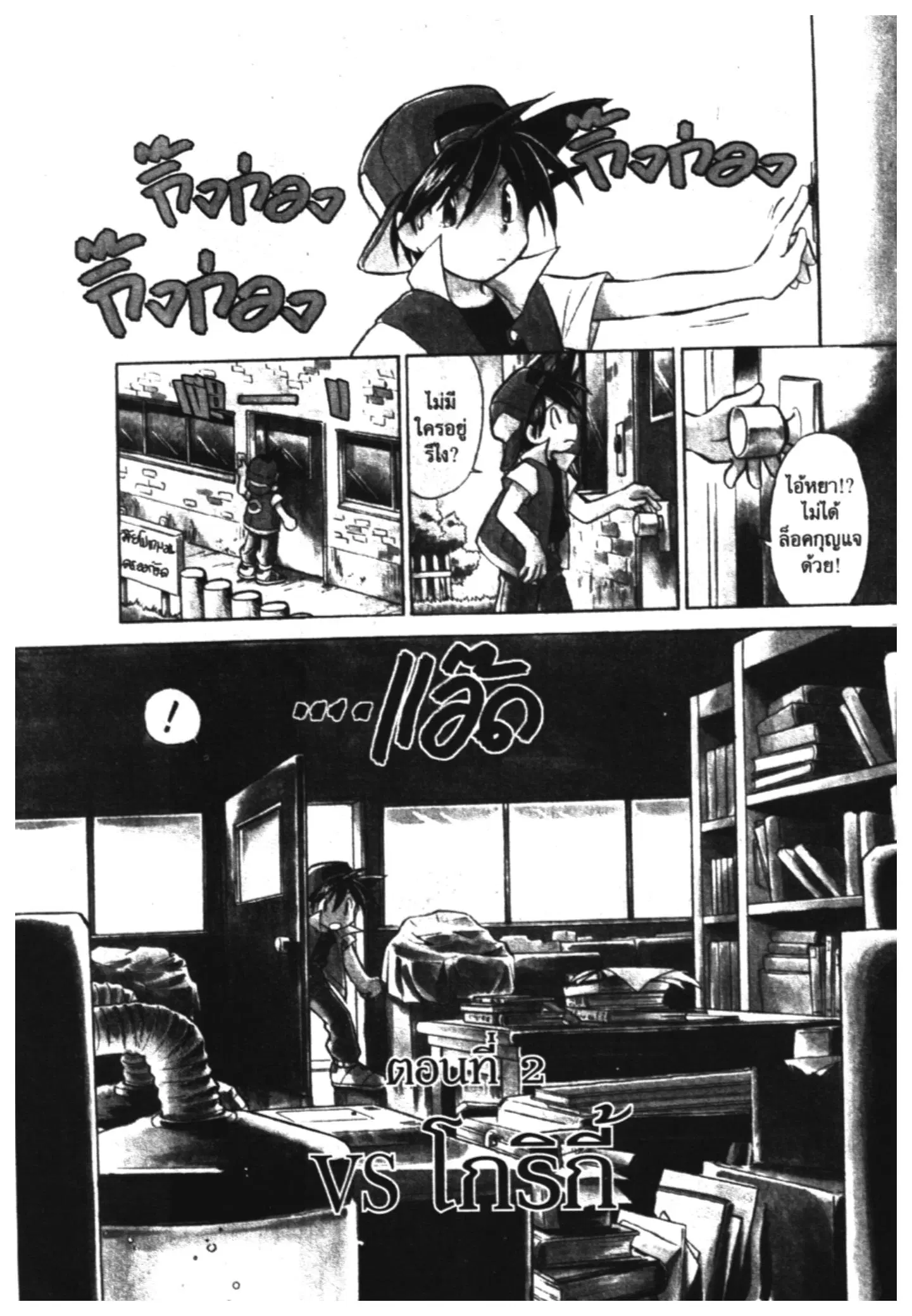 Pokémon ตอนที่ 2 หน้า 1