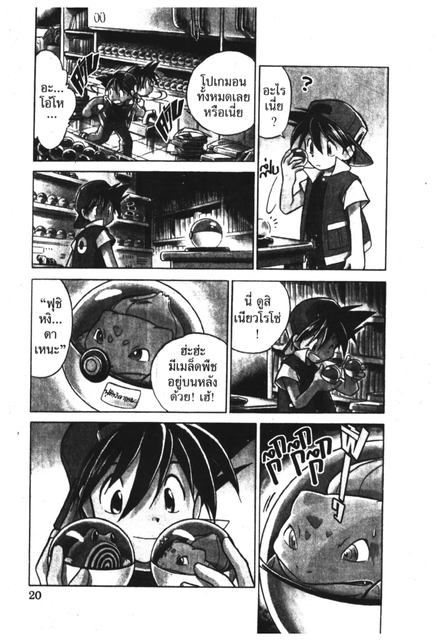 Pokémon ตอนที่ 2 หน้า 2