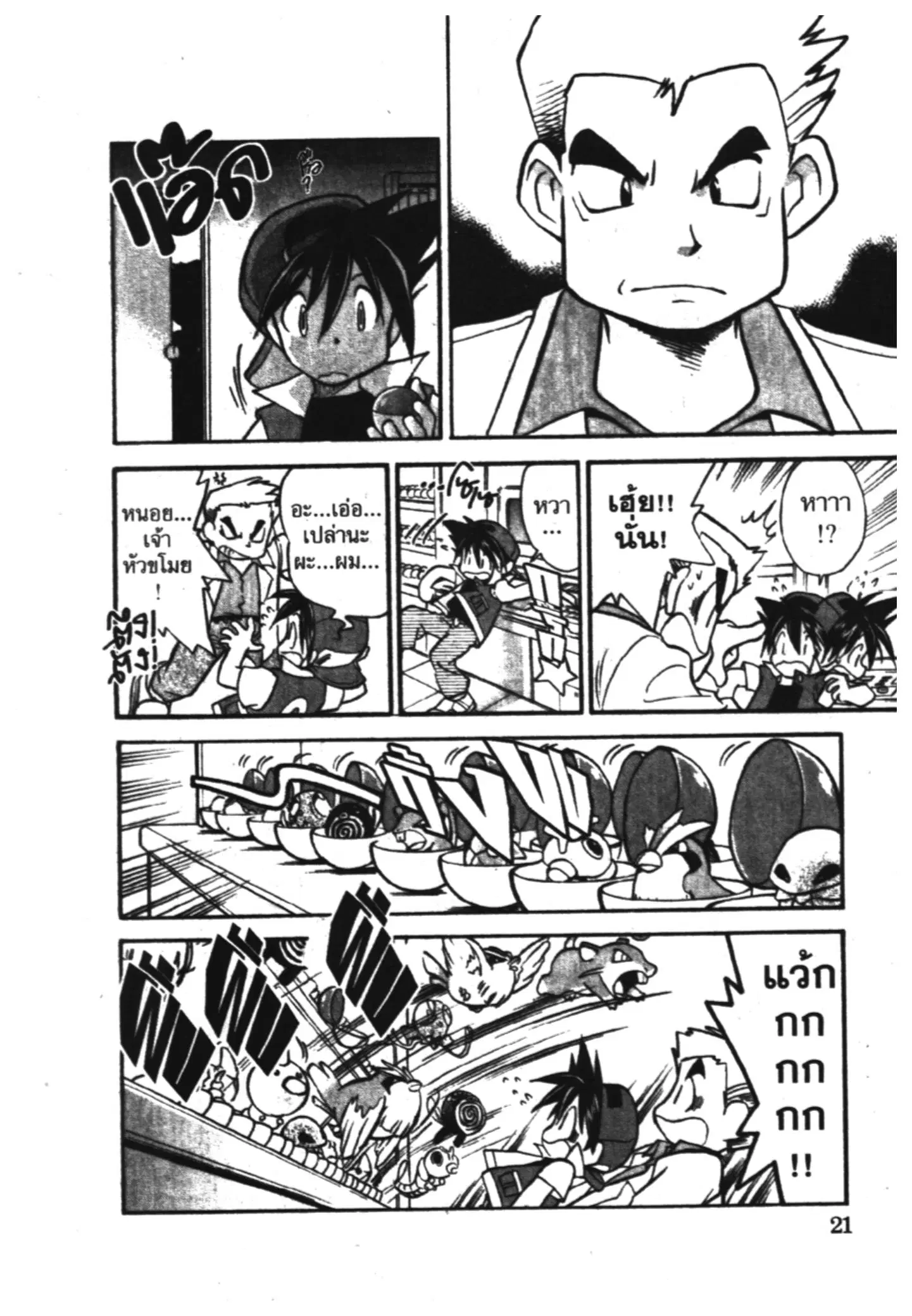 Pokémon ตอนที่ 2 หน้า 3