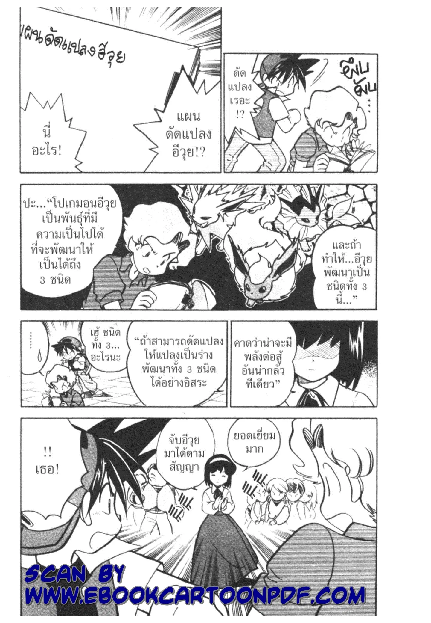 Pokémon ตอนที่ 20 หน้า 2