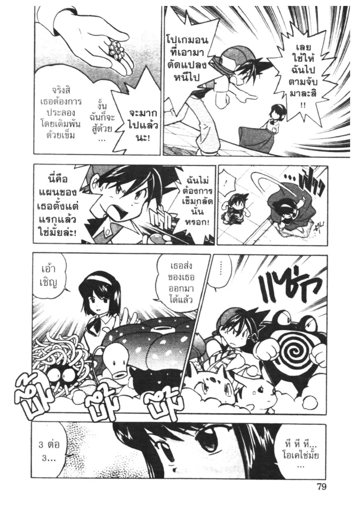 Pokémon ตอนที่ 20 หน้า 3