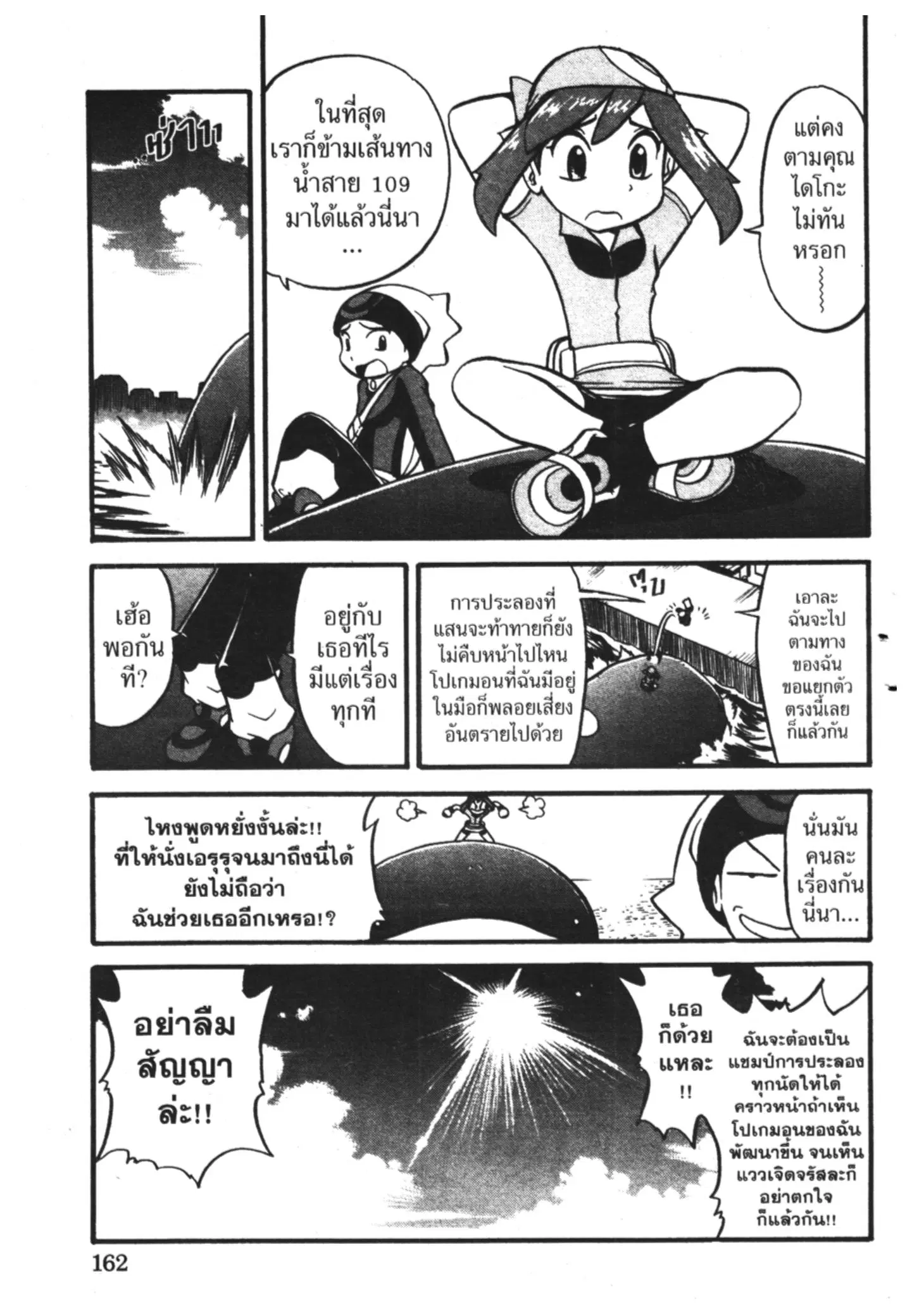 Pokémon ตอนที่ 200 หน้า 2