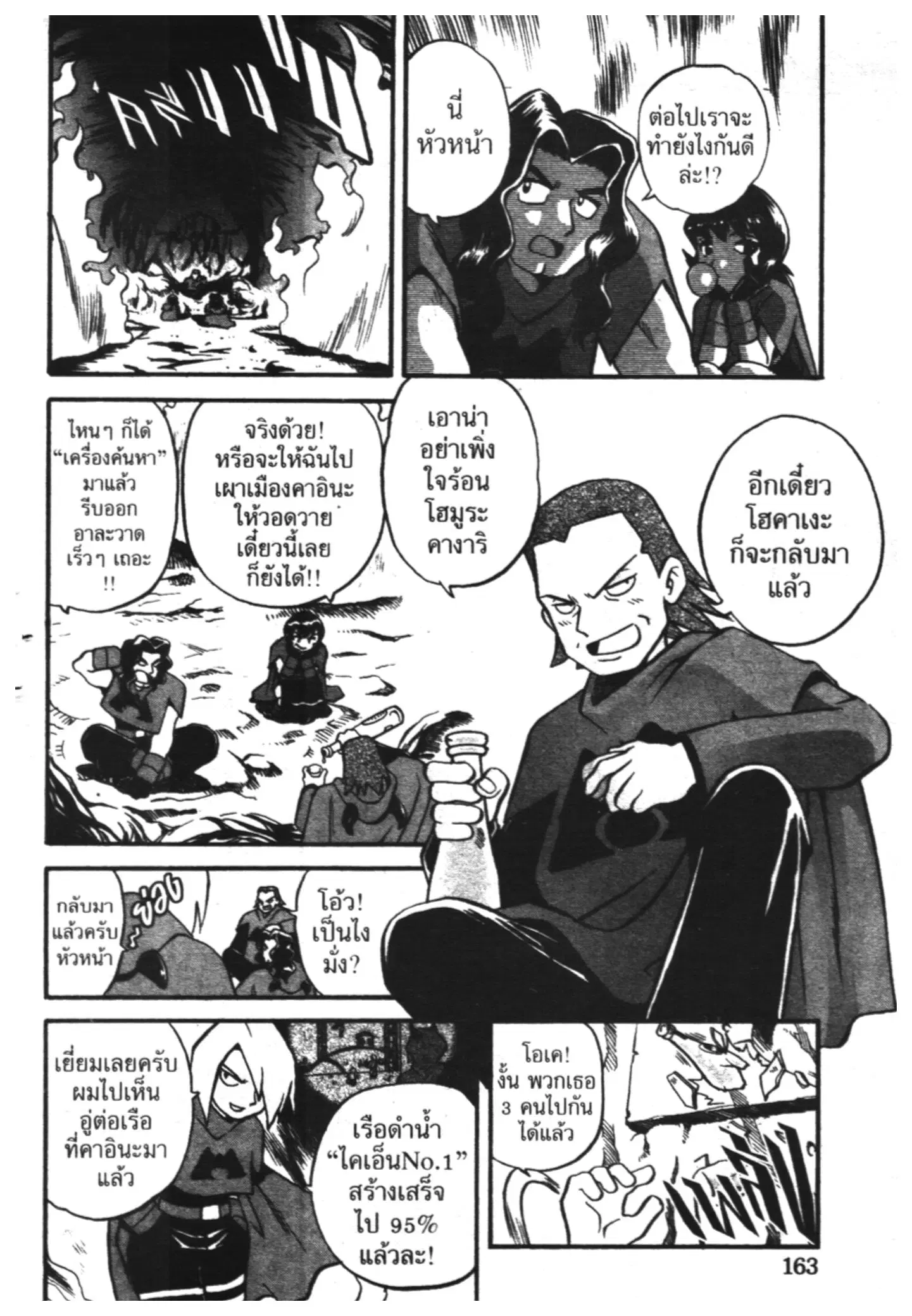 Pokémon ตอนที่ 200 หน้า 3