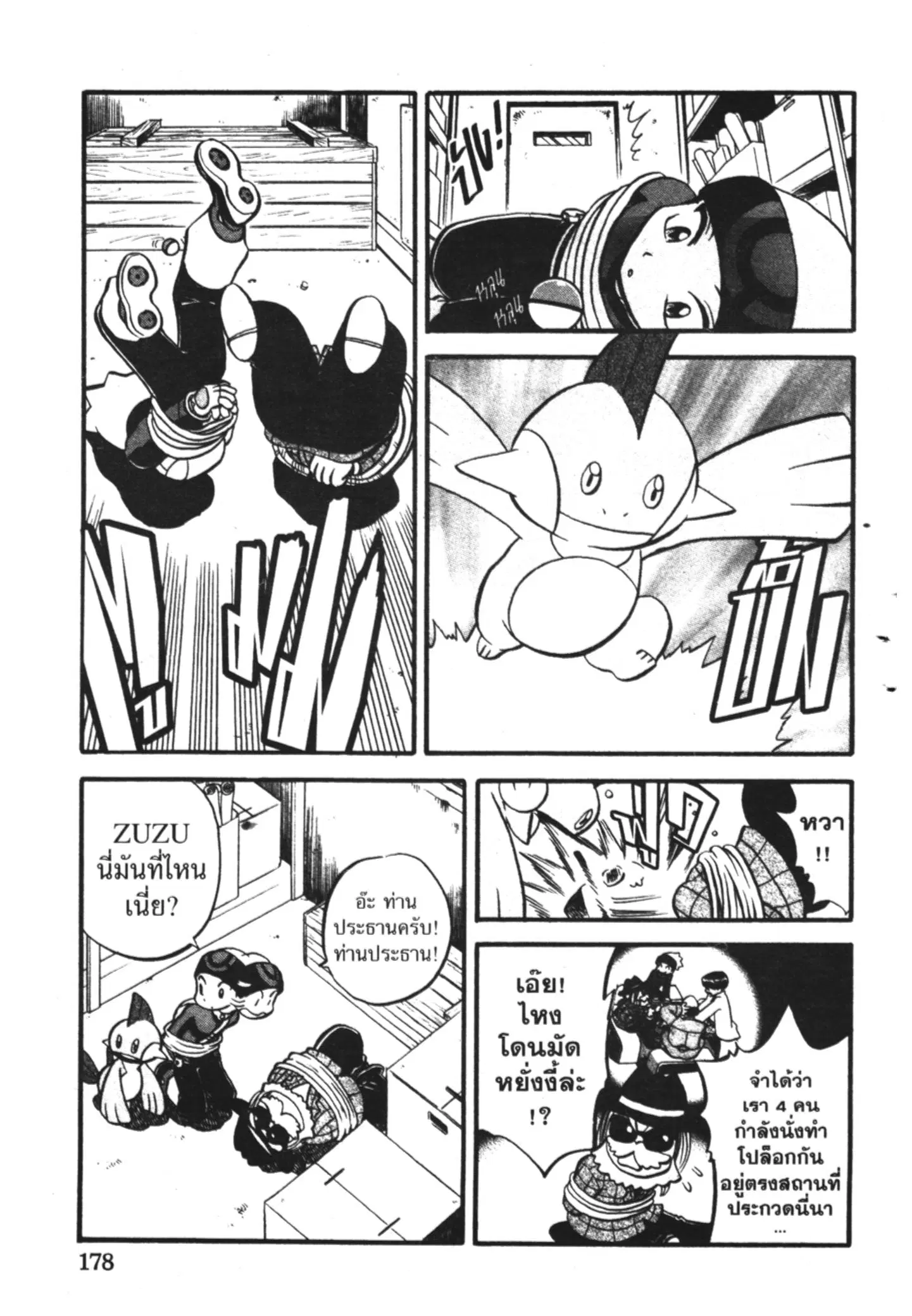 Pokémon ตอนที่ 201 หน้า 2