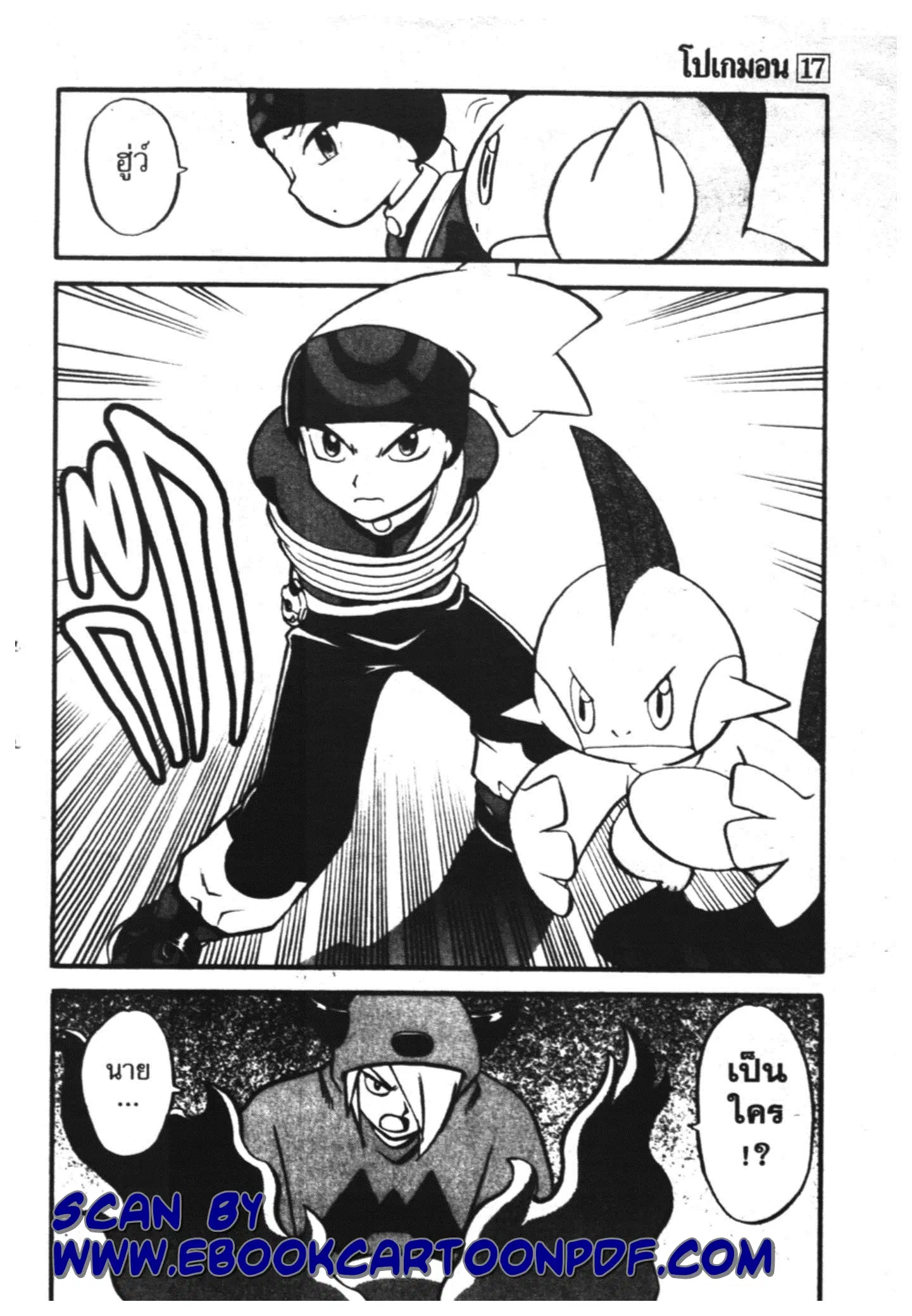 Pokémon ตอนที่ 202 หน้า 2