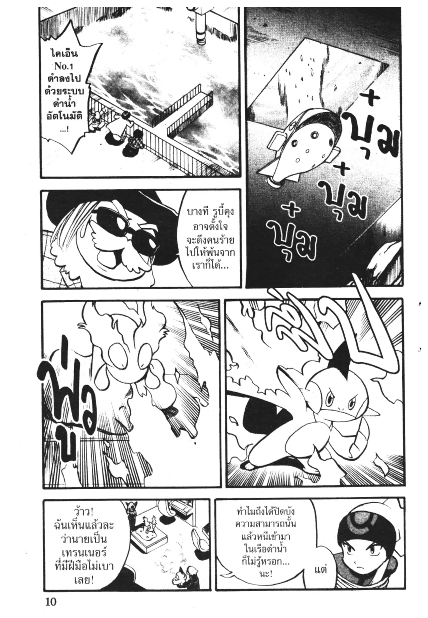 Pokémon ตอนที่ 202 หน้า 3