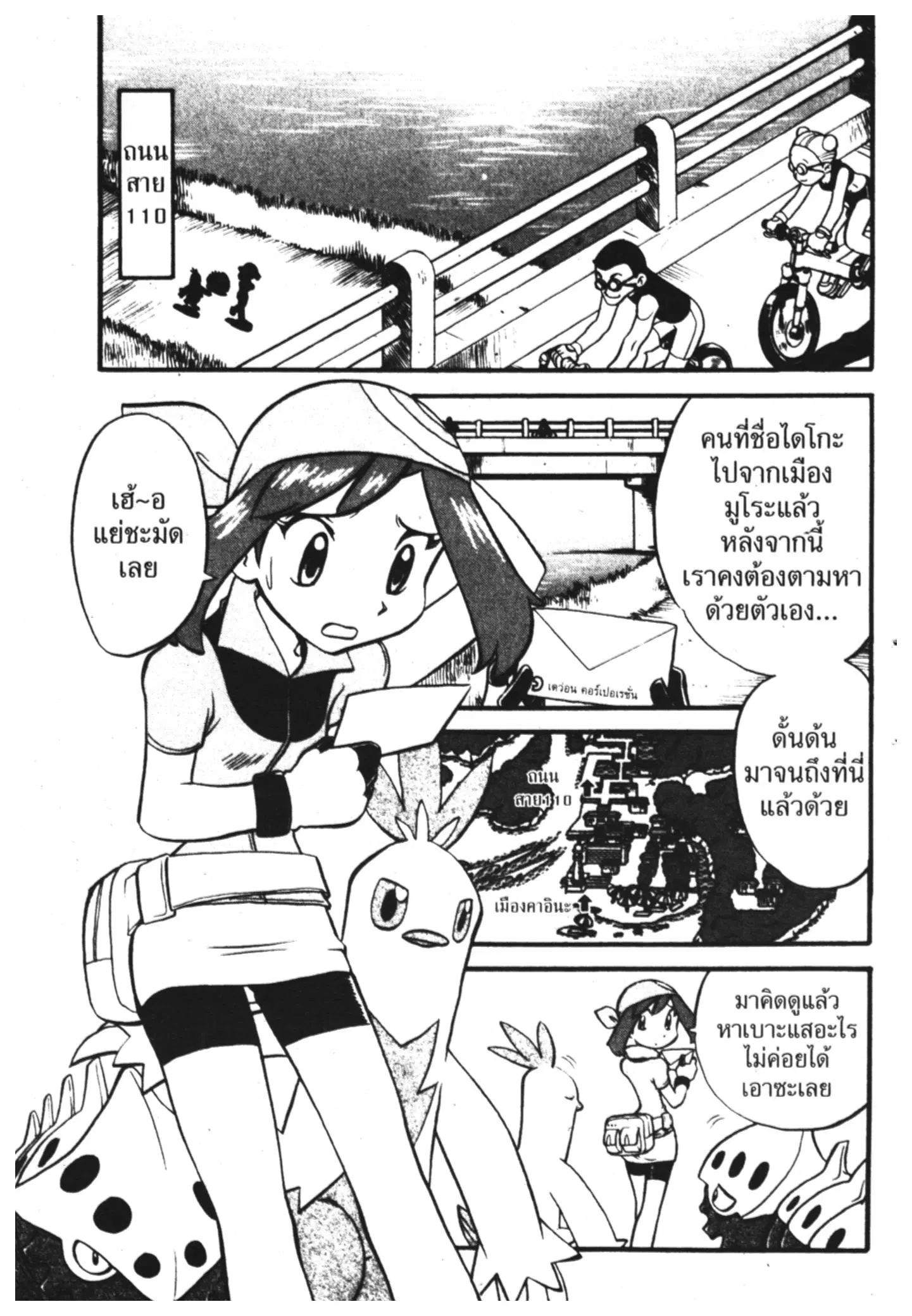 Pokémon ตอนที่ 203 หน้า 2