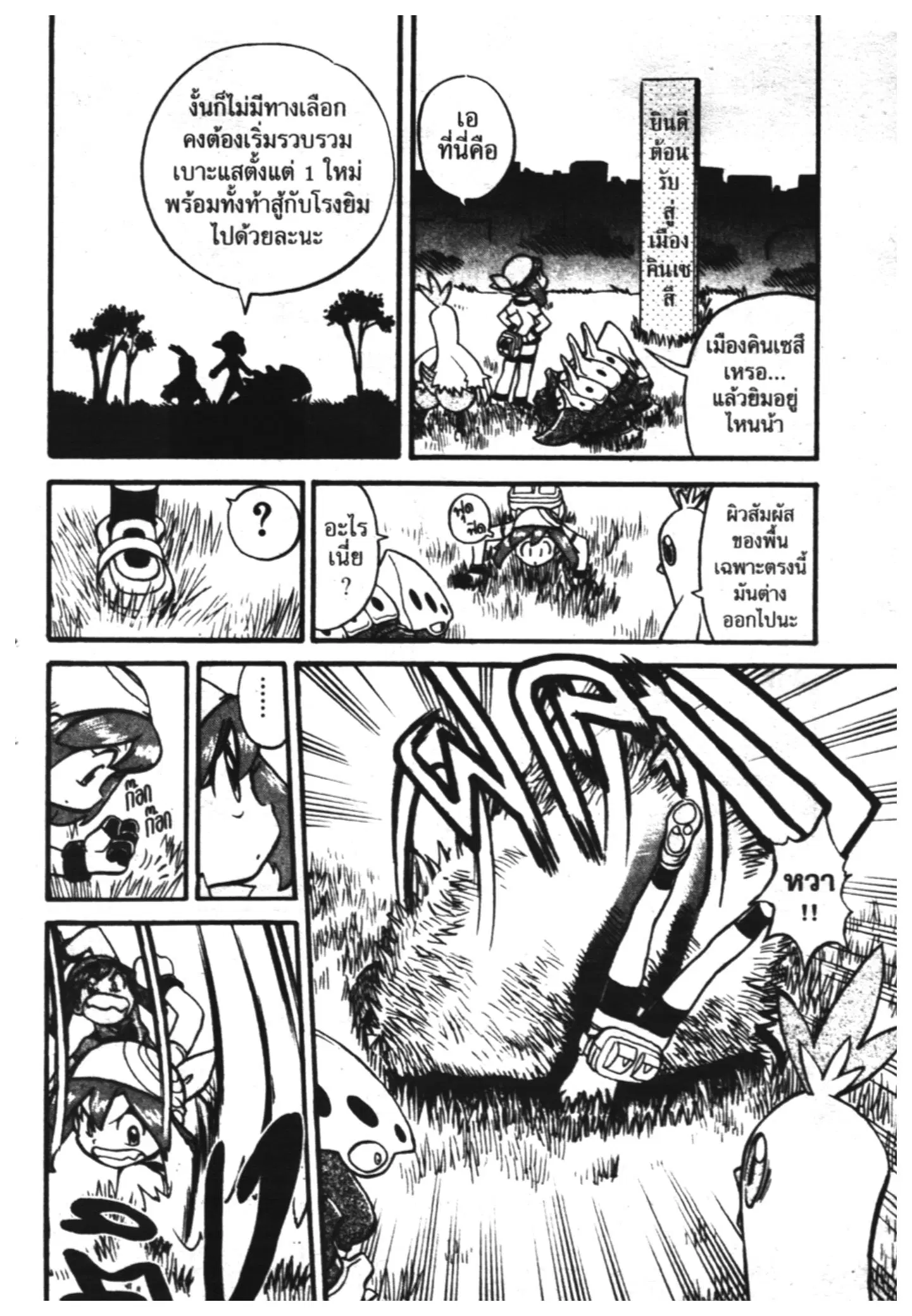 Pokémon ตอนที่ 203 หน้า 3