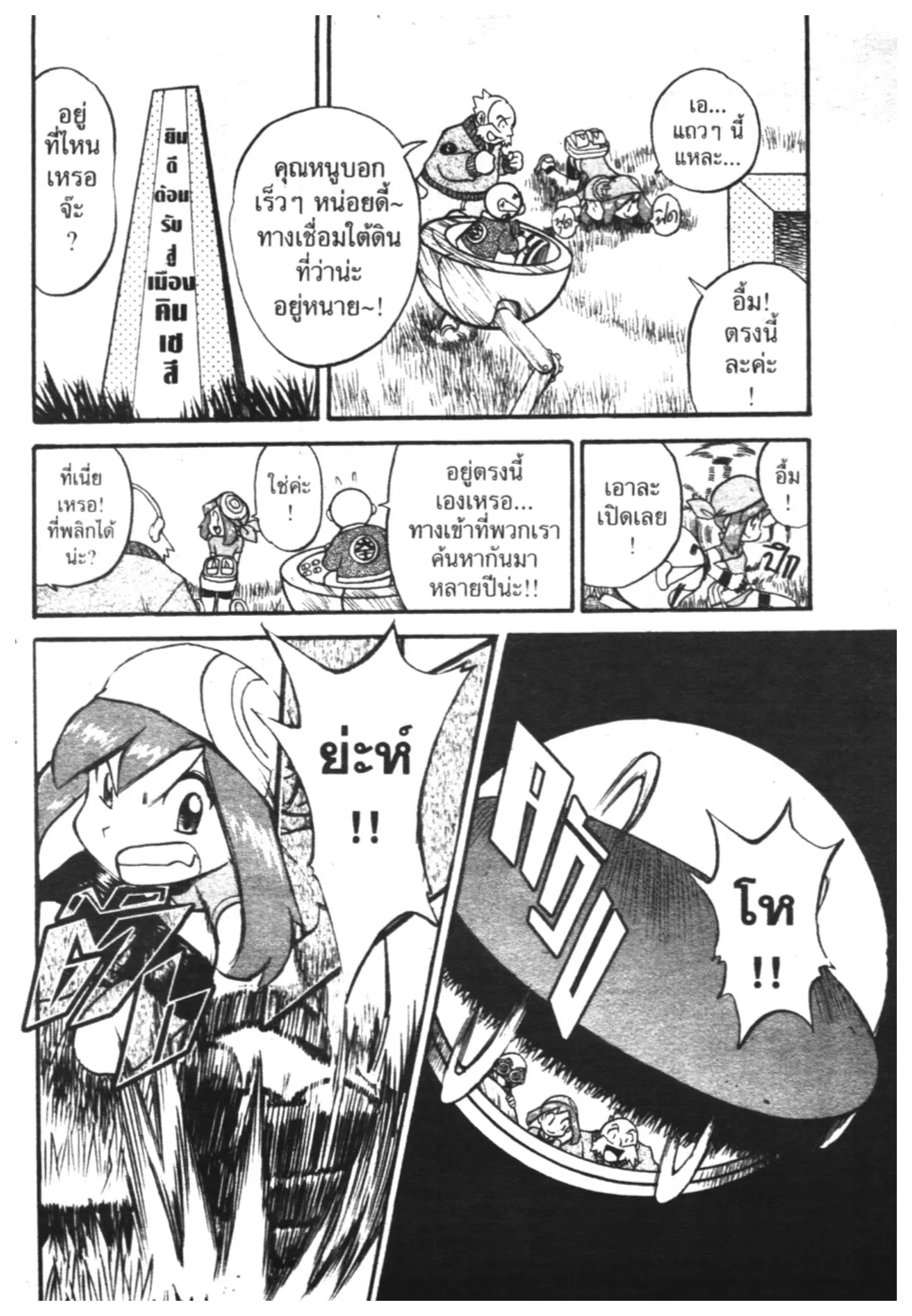 Pokémon ตอนที่ 204 หน้า 2