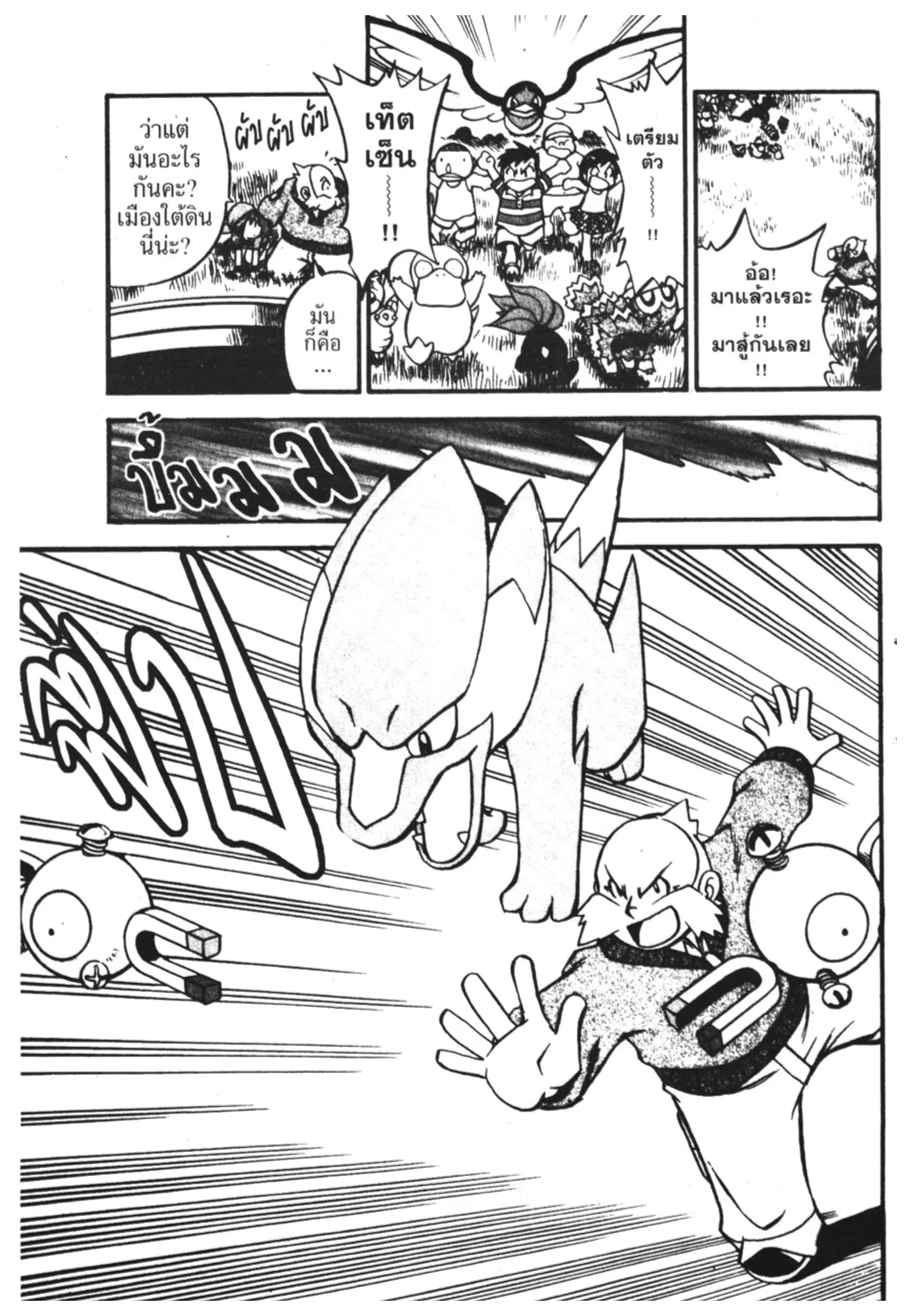 Pokémon ตอนที่ 204 หน้า 3