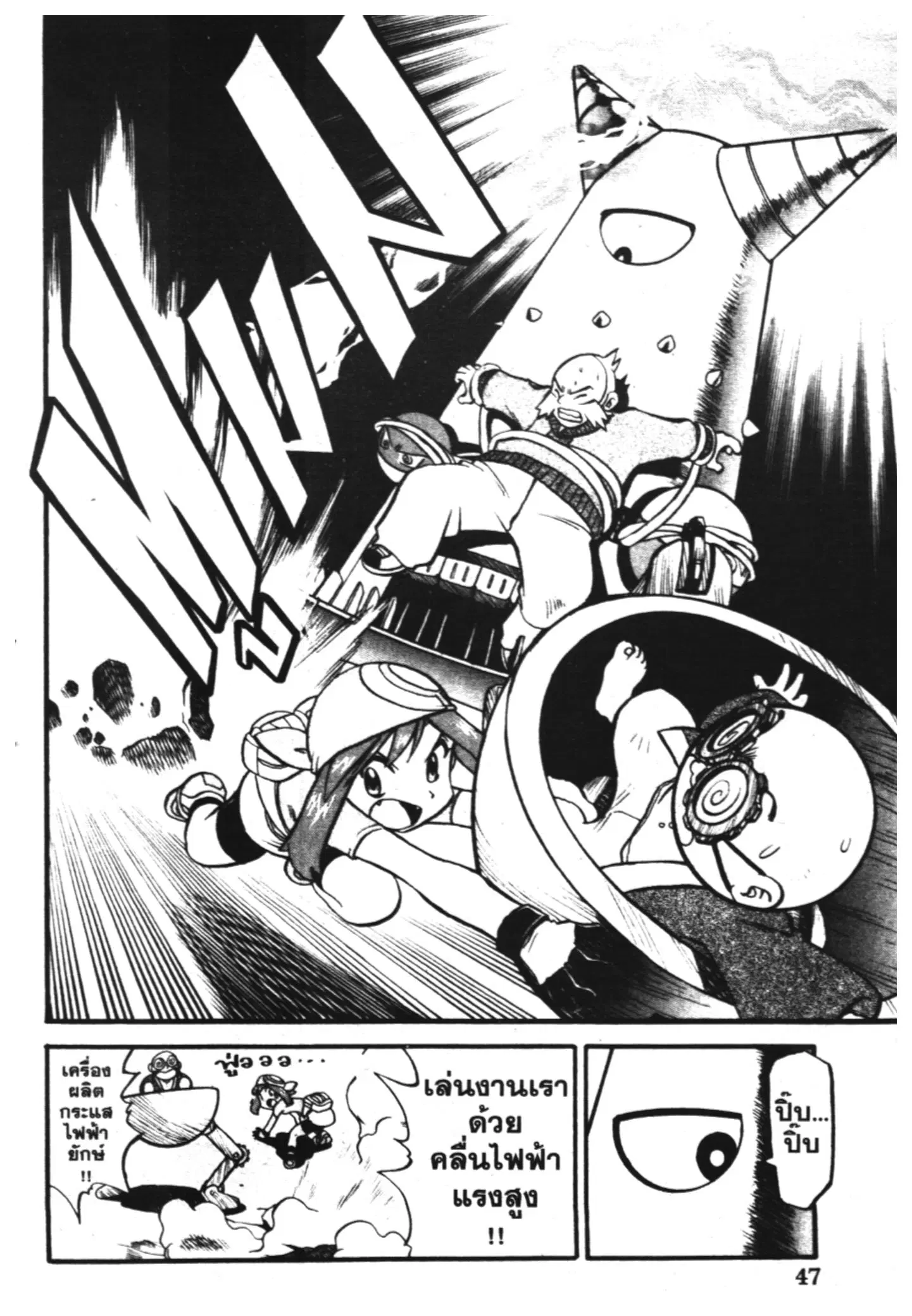 Pokémon ตอนที่ 205 หน้า 2