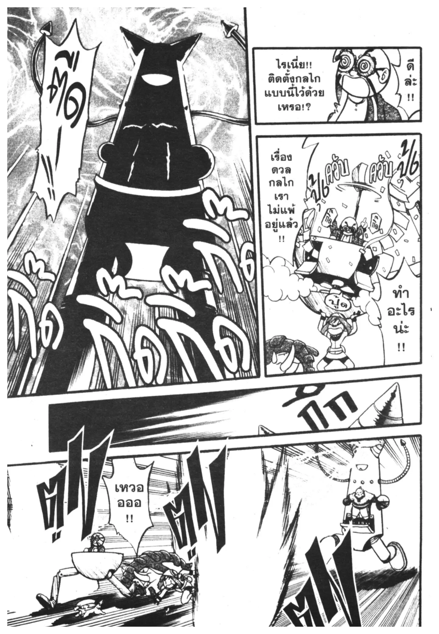 Pokémon ตอนที่ 205 หน้า 3