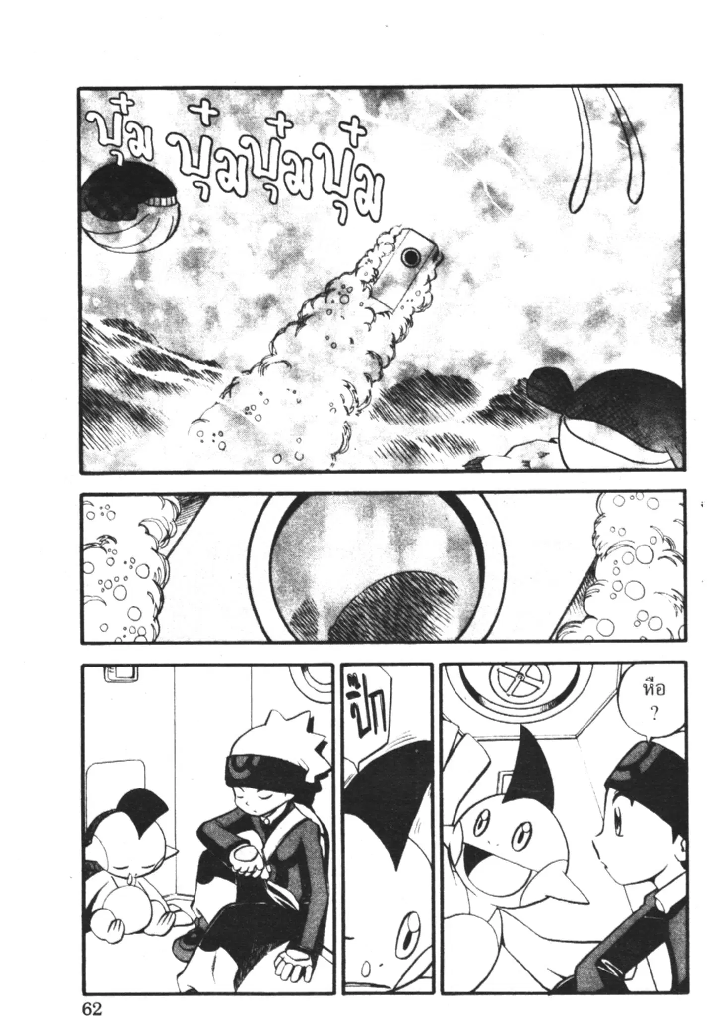 Pokémon ตอนที่ 206 หน้า 2