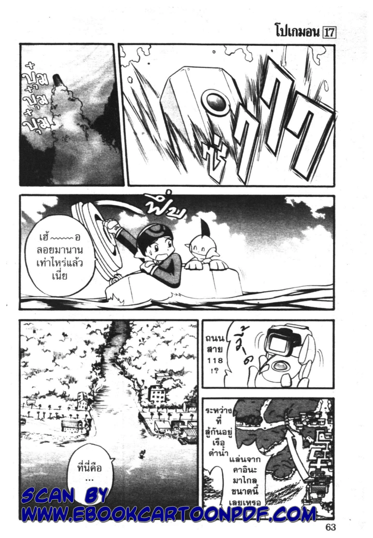 Pokémon ตอนที่ 206 หน้า 3